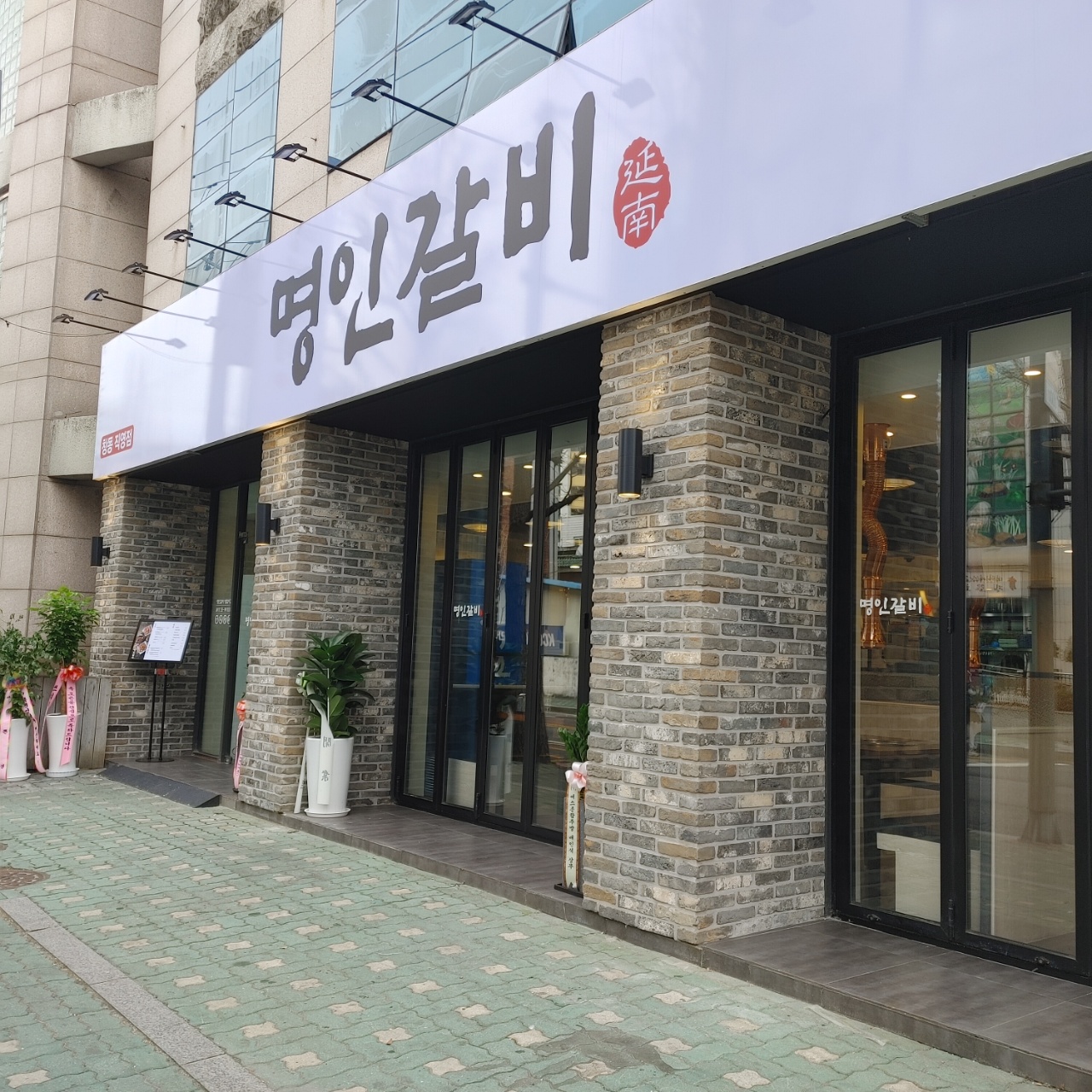 명인갈비 창동점