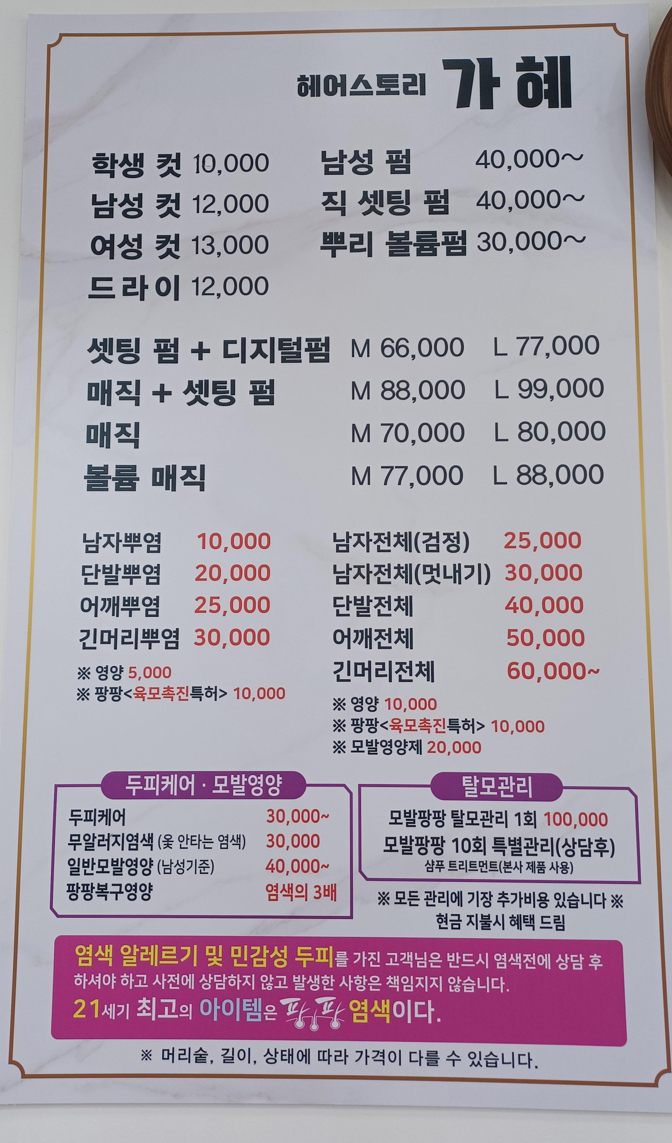 헤어스토리가혜