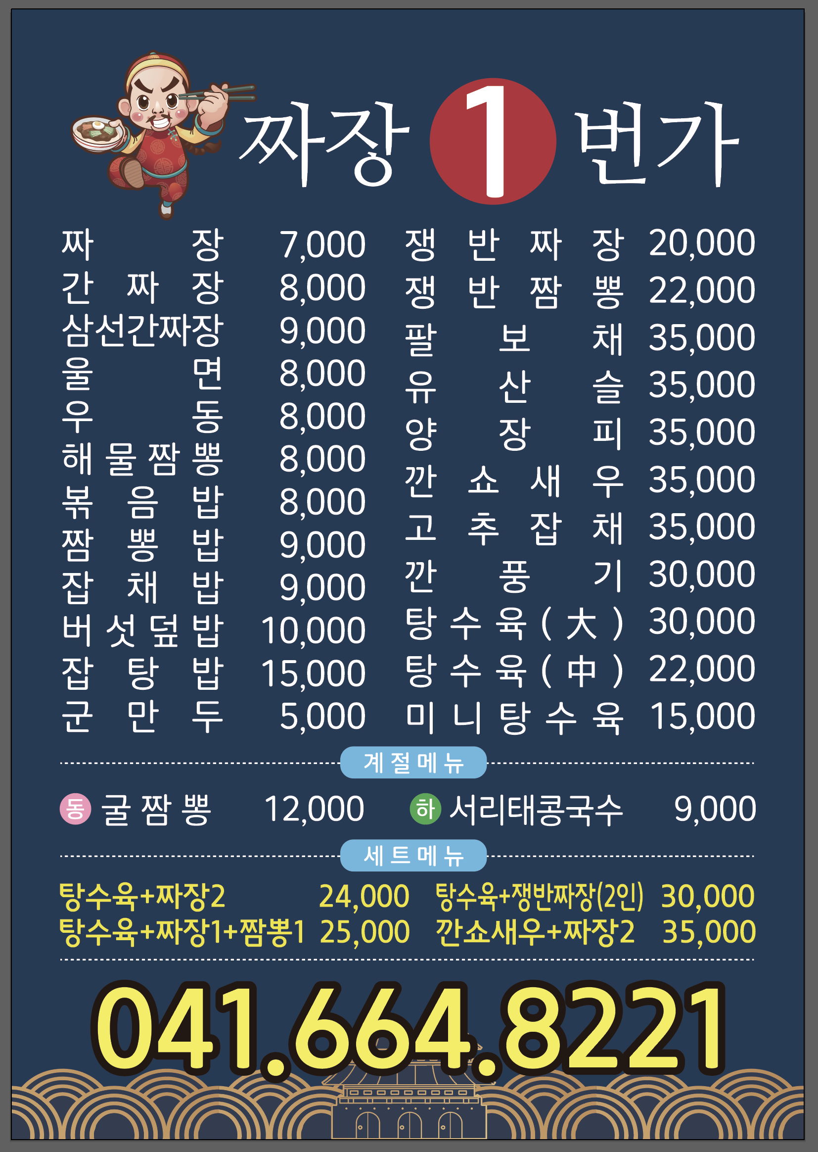 짜장1번가
