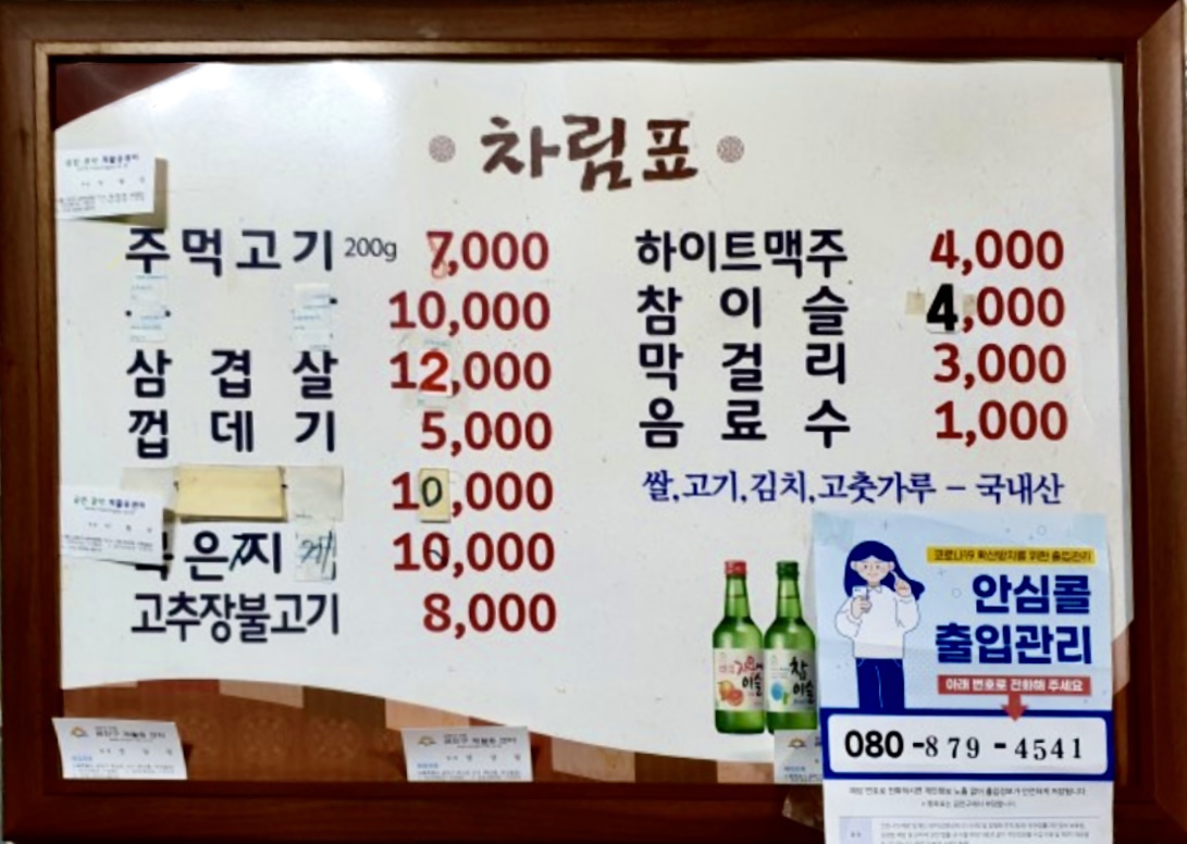 연탄주먹고기