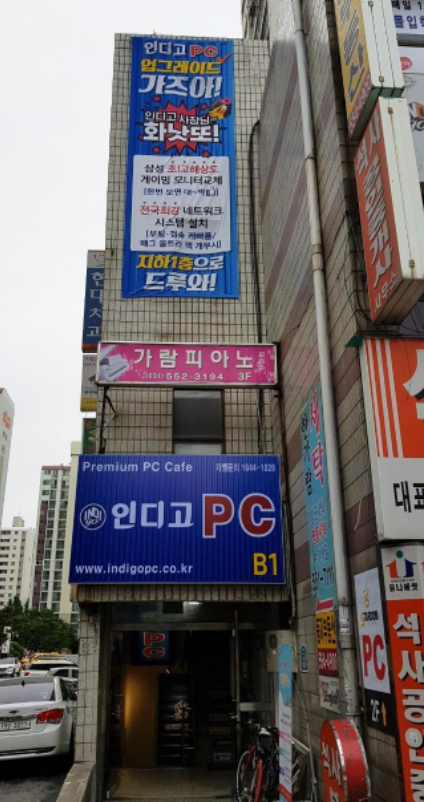 인디고PC방 구리직영점
