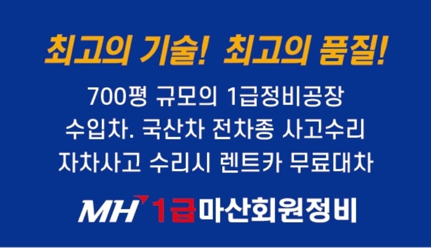 마산회원정비