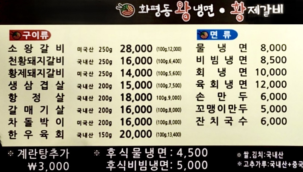 화평동왕냉면 시흥3동점