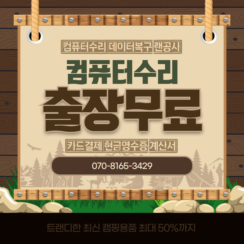컴퓨터수리