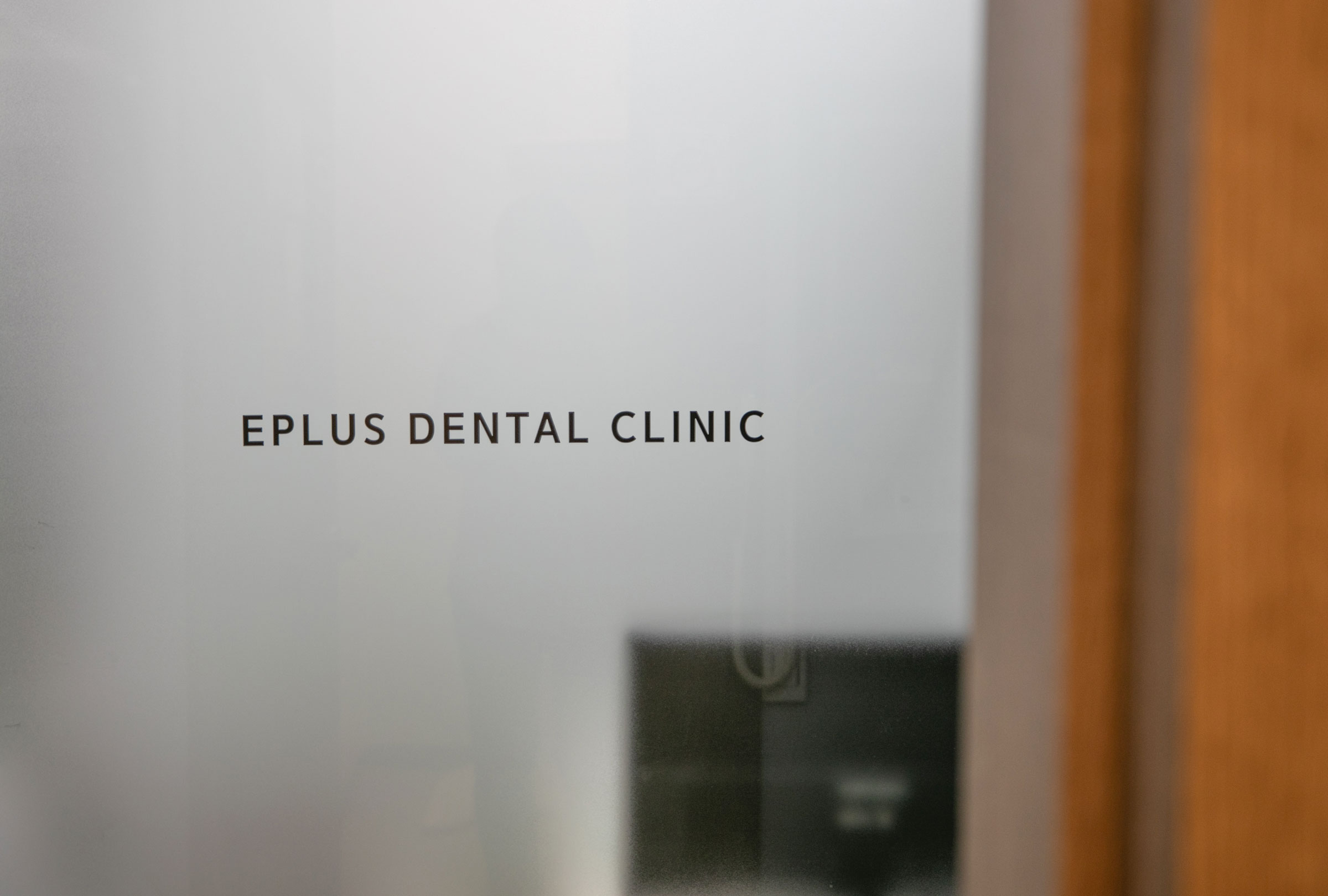 이플러스치과의원 전주 대표 이미지