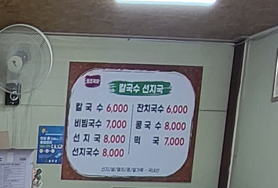 새덕하칼국수선지국