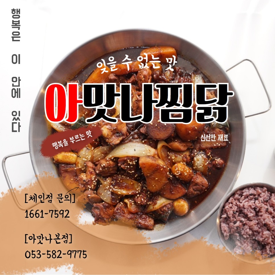 아맛나찜닭 분식야식