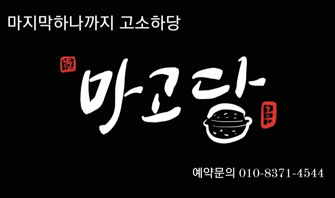 마고당