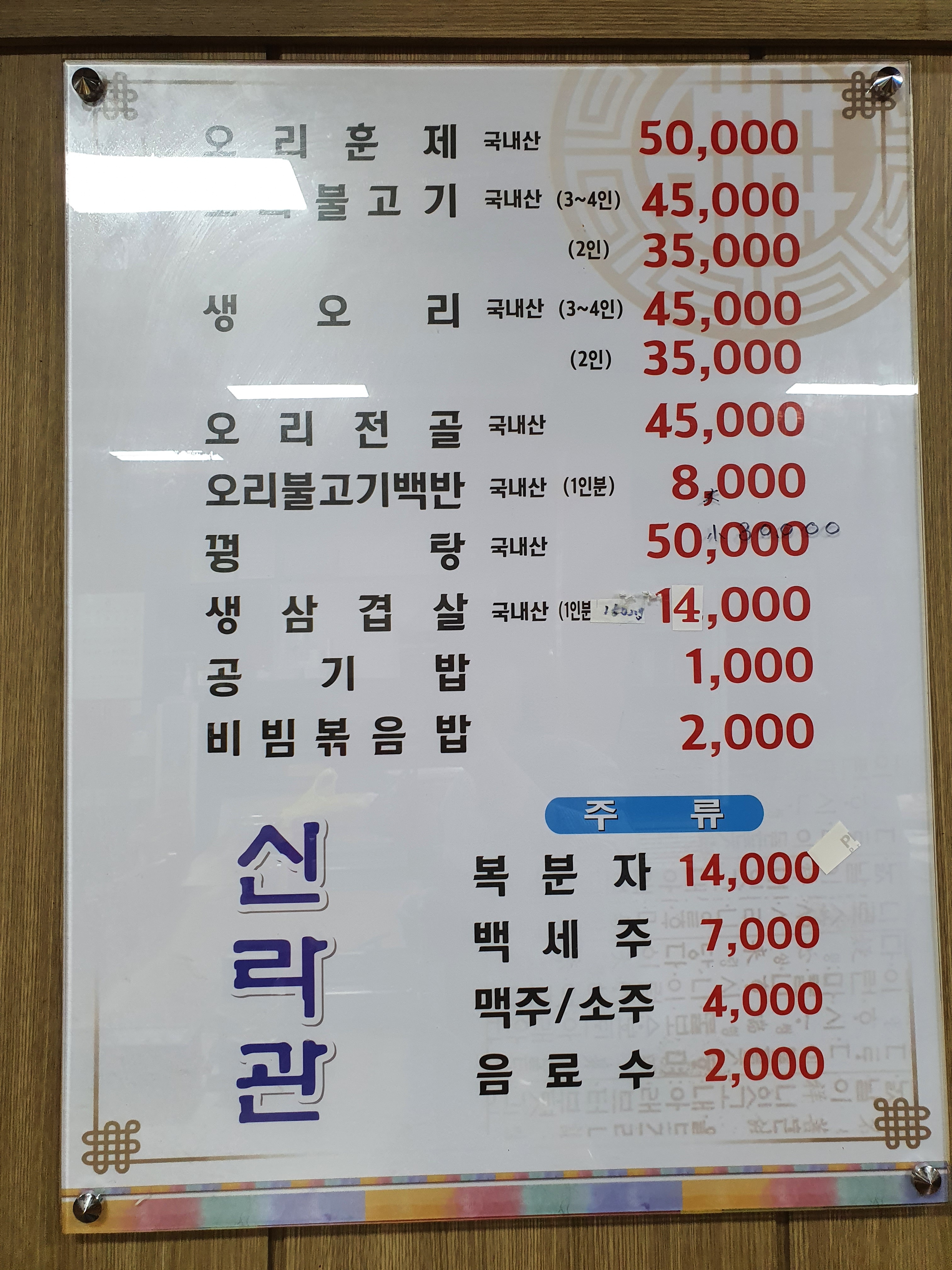 신라관