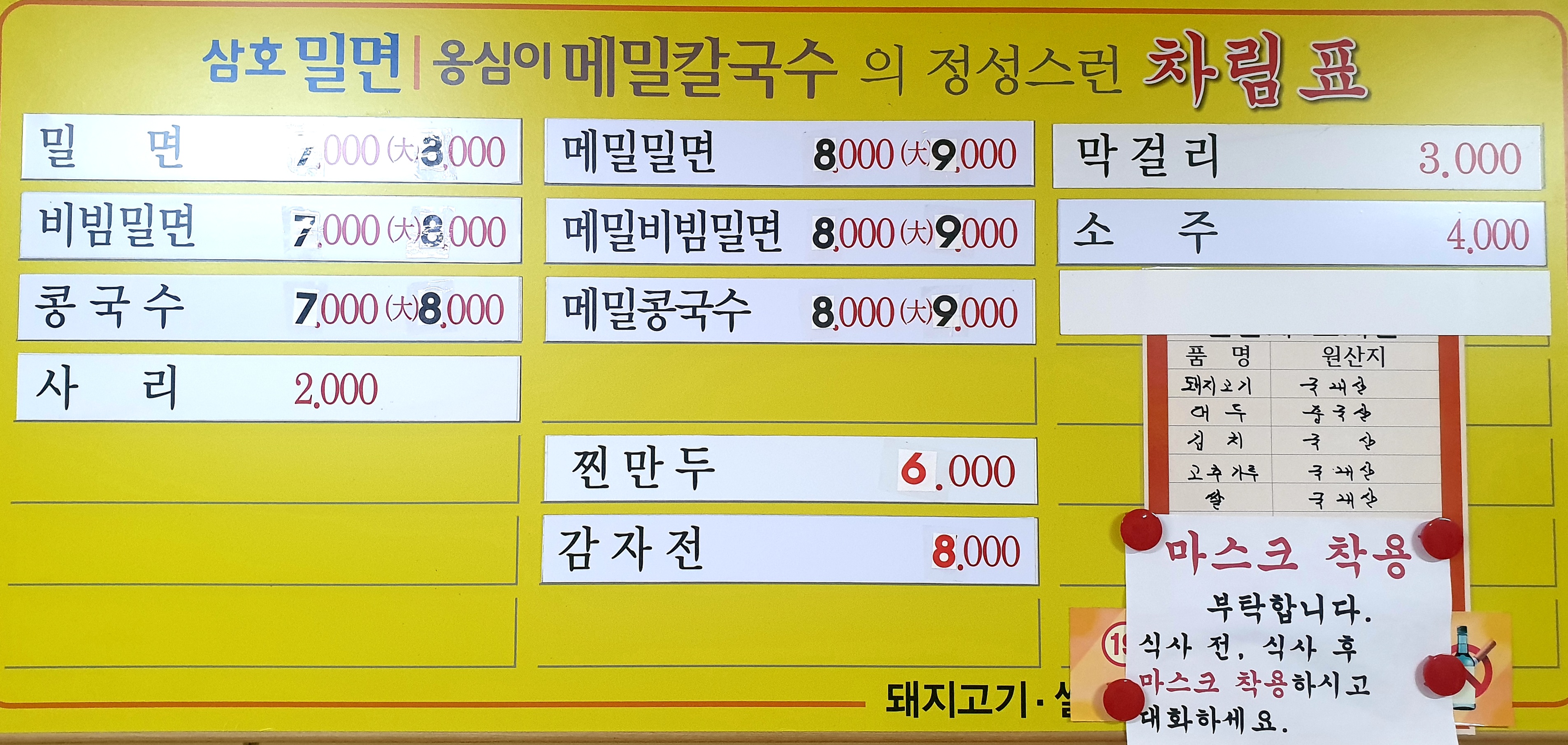 삼호밀면