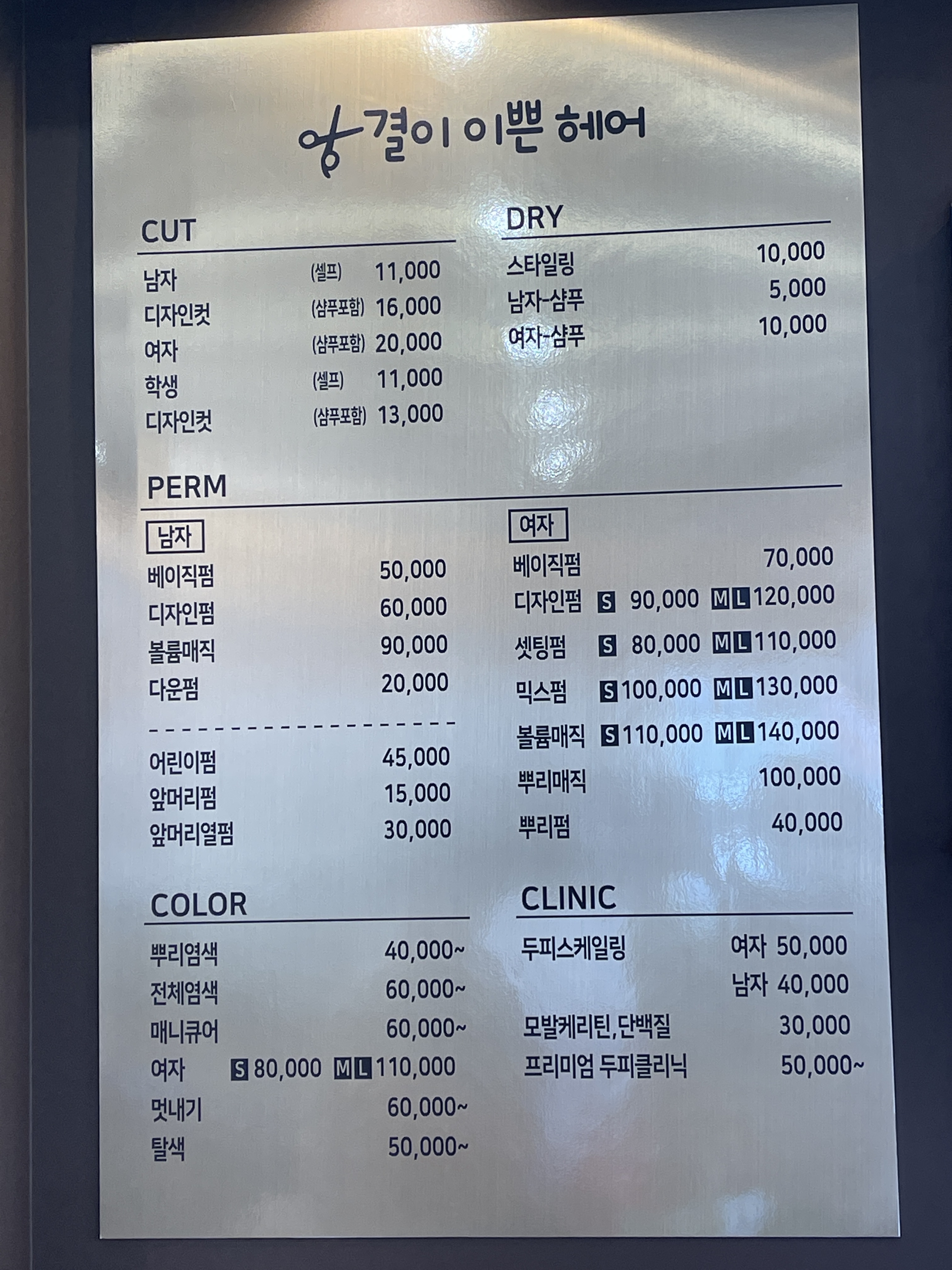 결이이쁜헤어