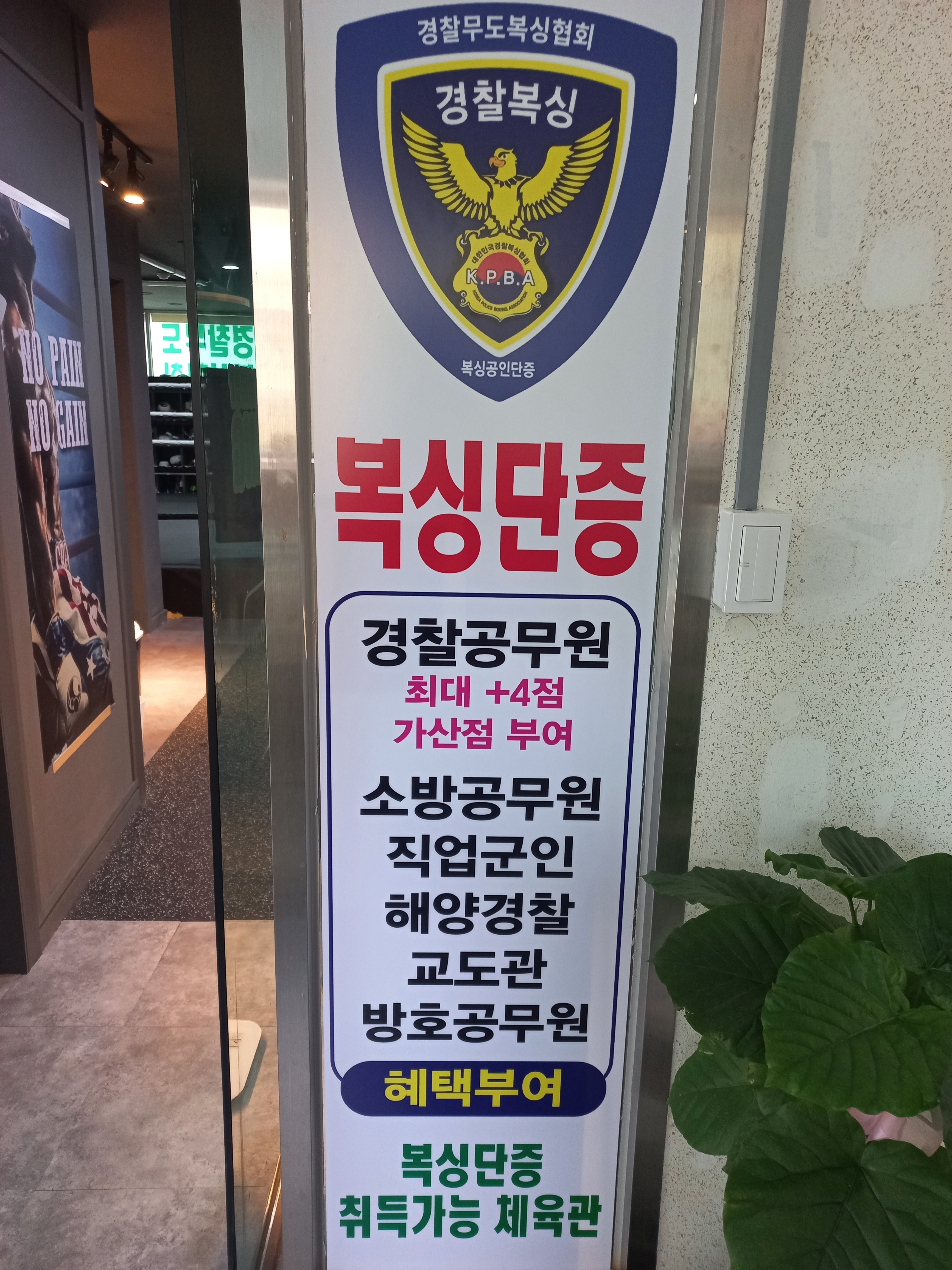경상남도 진주시 금산면 복싱체육관 더파워 복싱짐 내부 모습 4