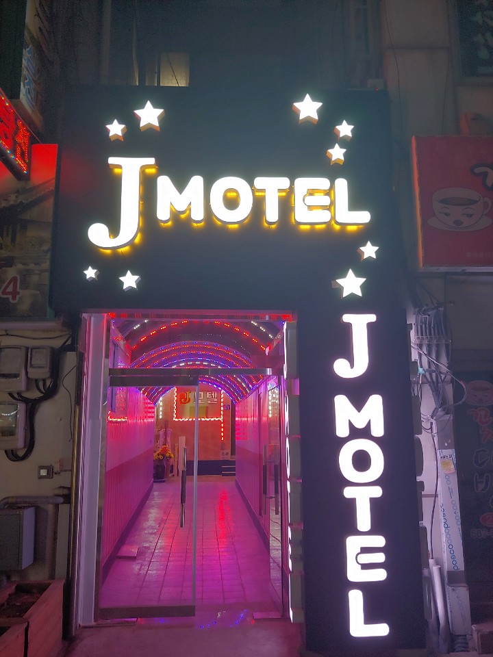 제이모텔