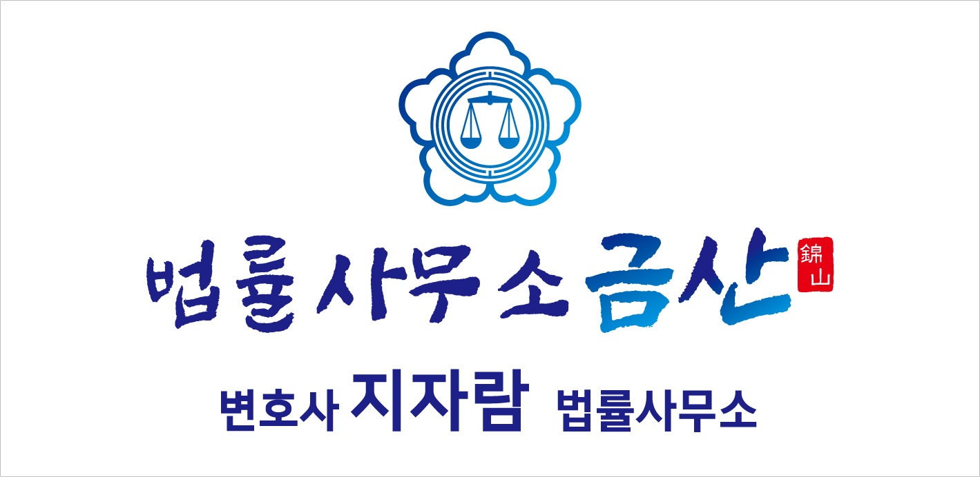 변호사지자람법률사무소 대표 이미지