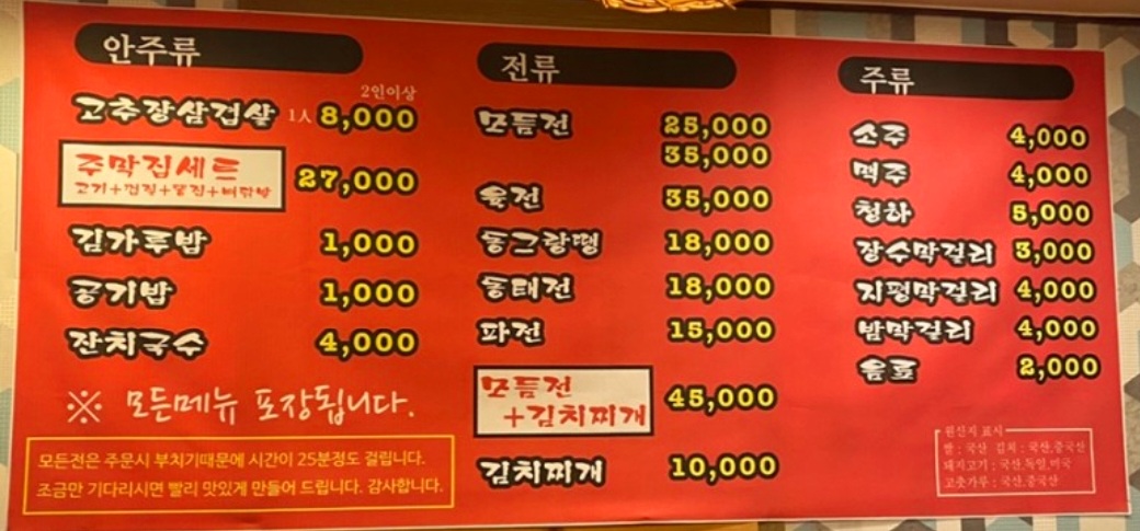 신장주막집