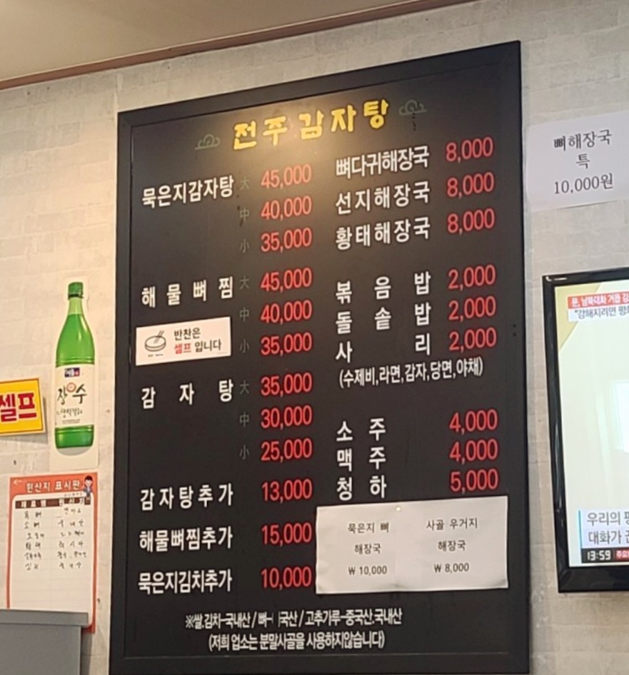 전주뼈해장국감자탕 향남점