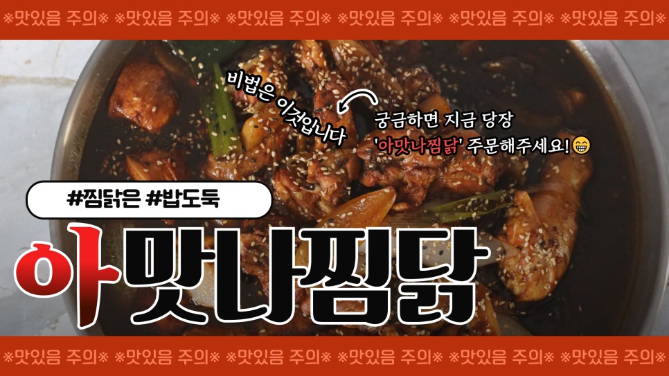 아맛나찜닭 분식야식
