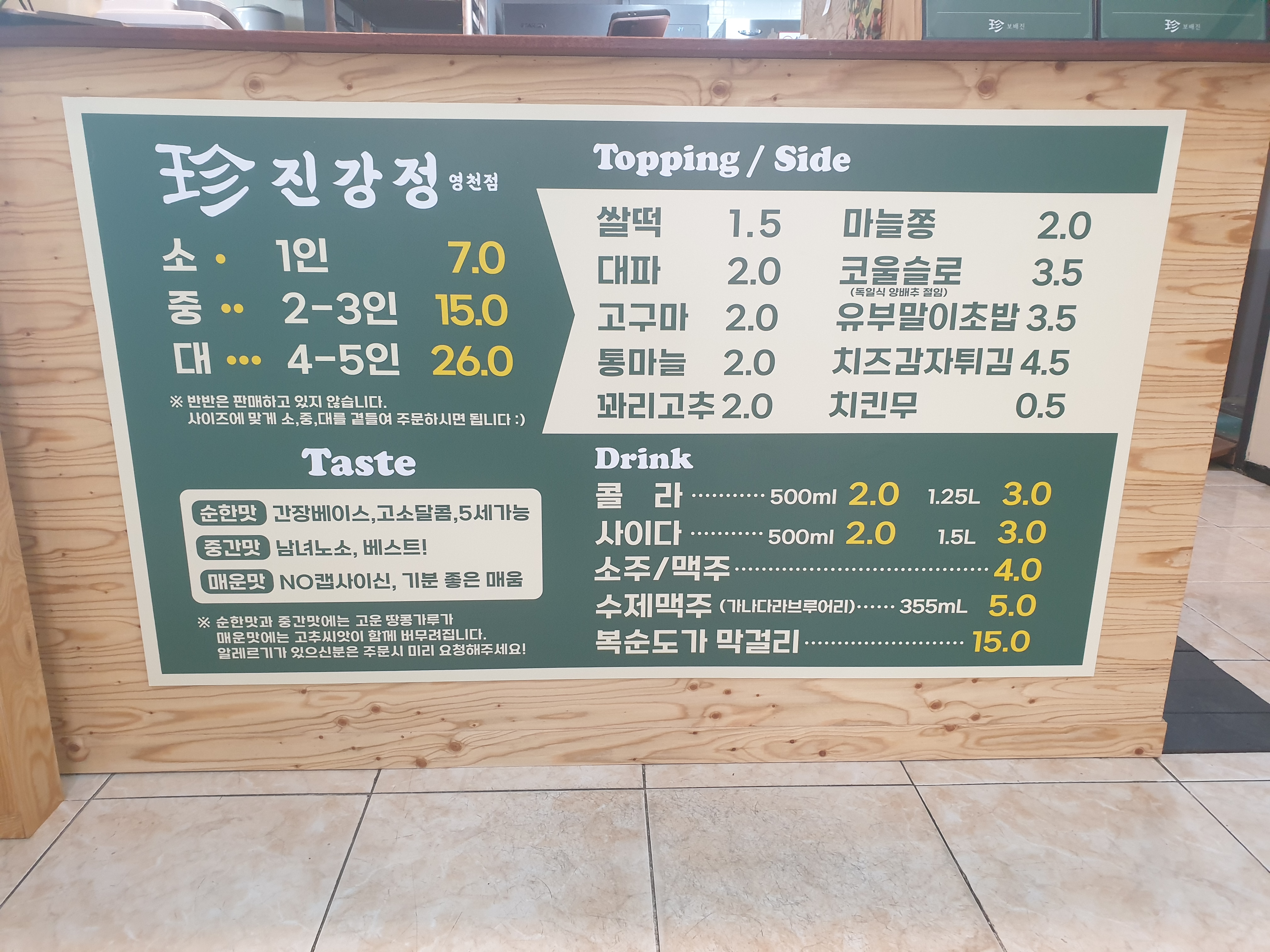 진강정 영천점