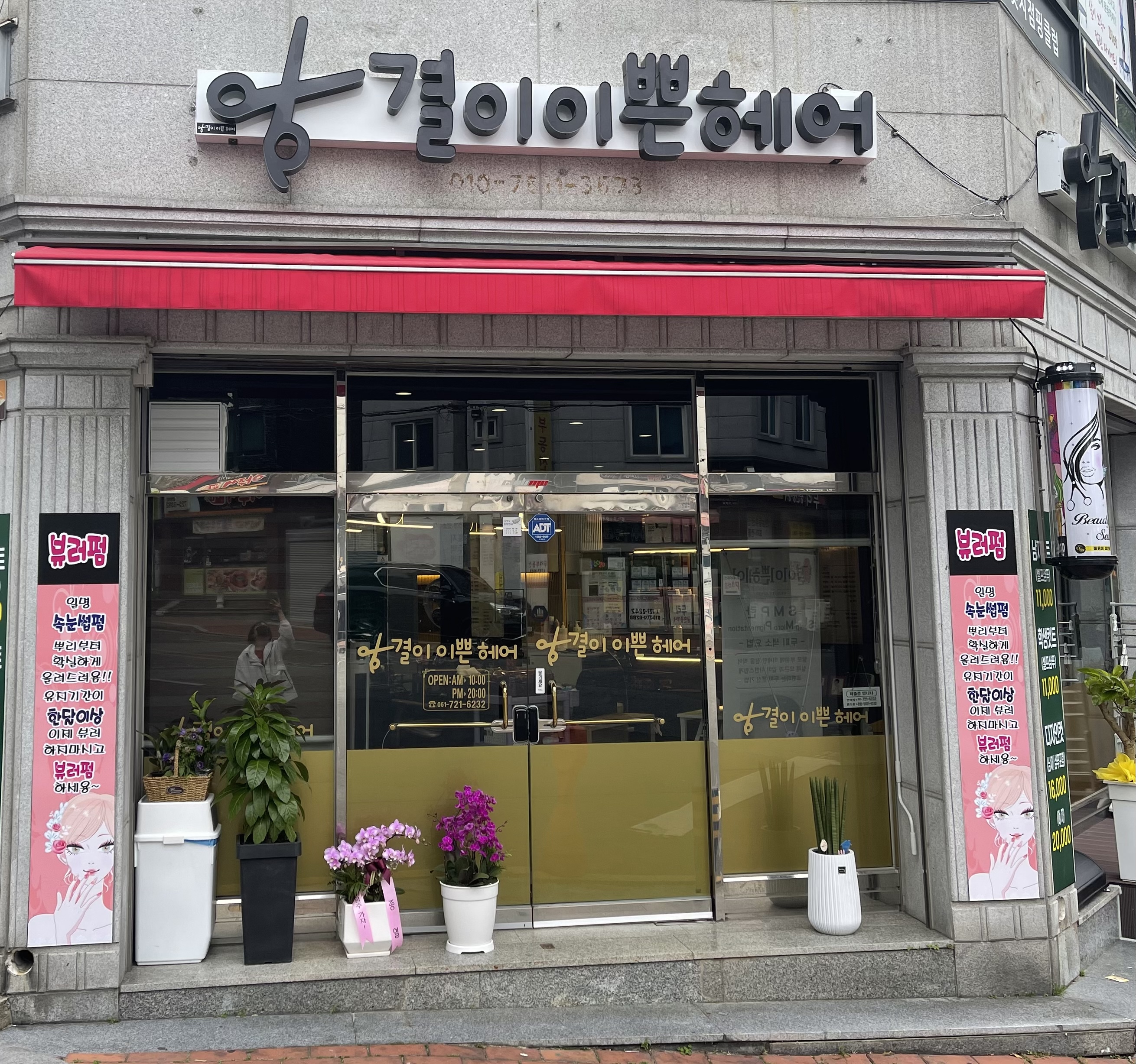 결이이쁜헤어