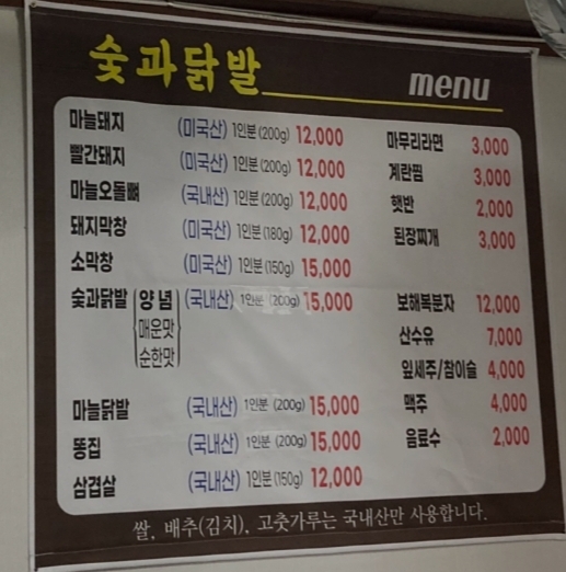 숯과닭발 구례점