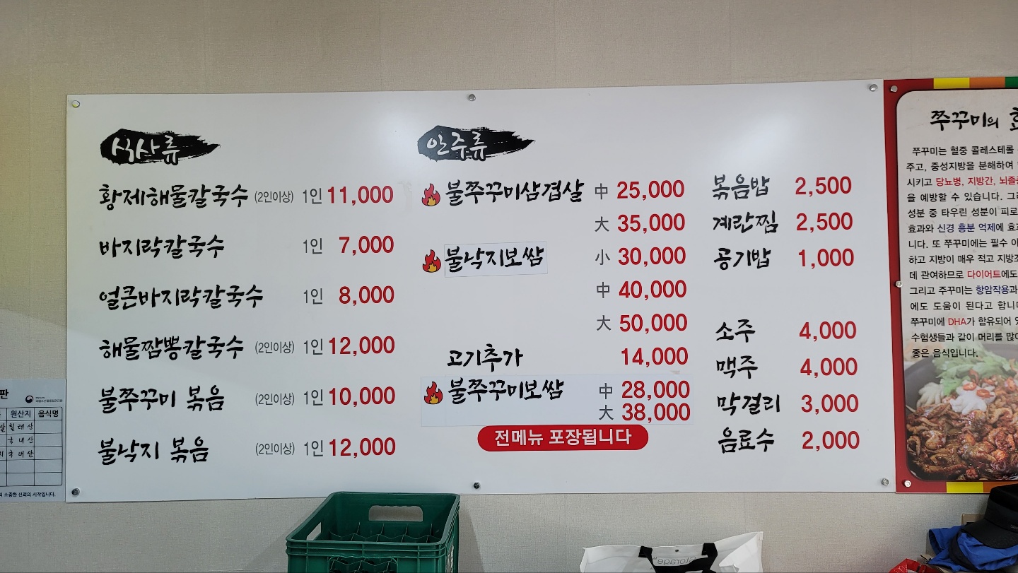 칼국수랑쭈꾸미