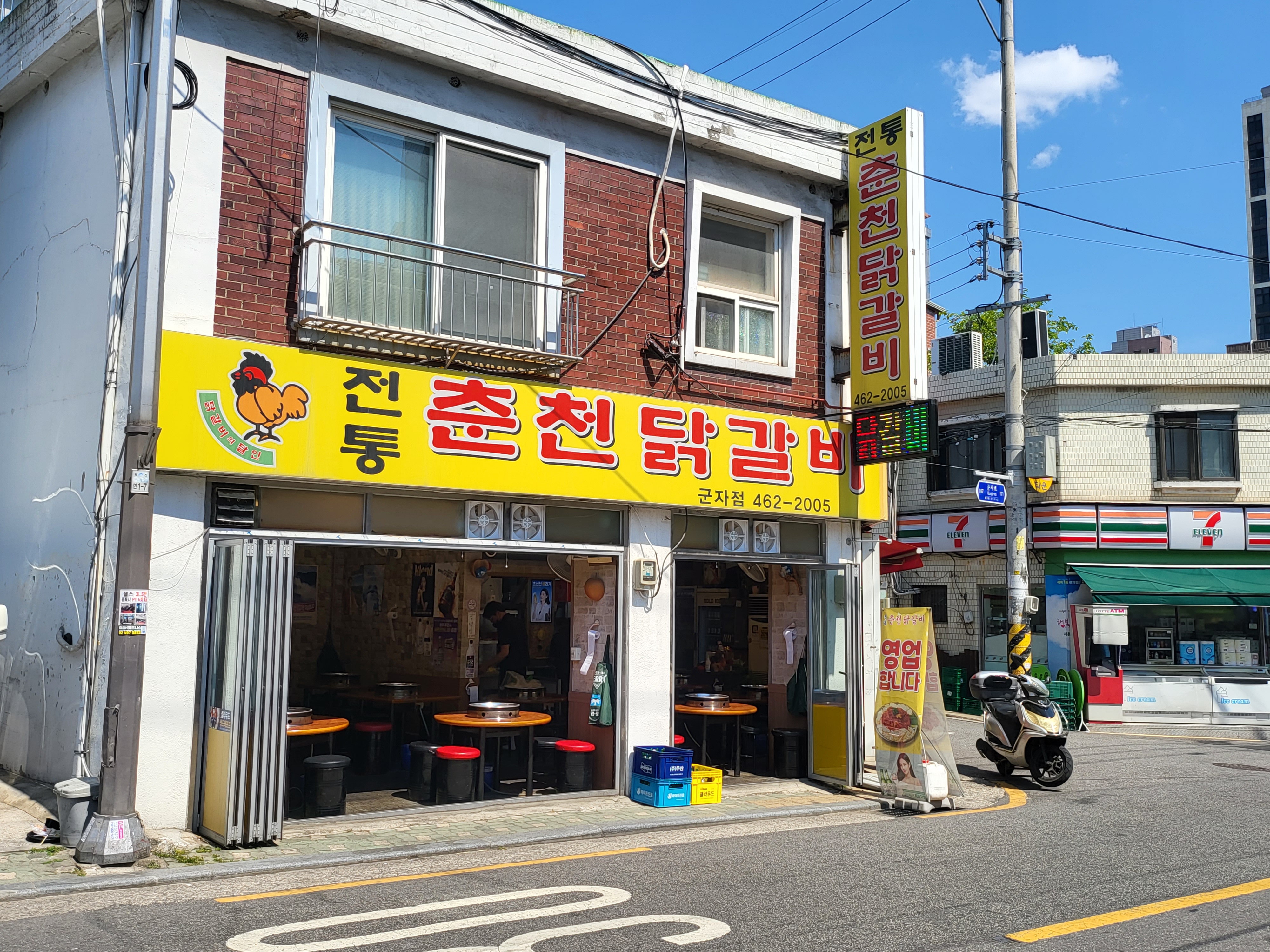 전통춘천닭갈비