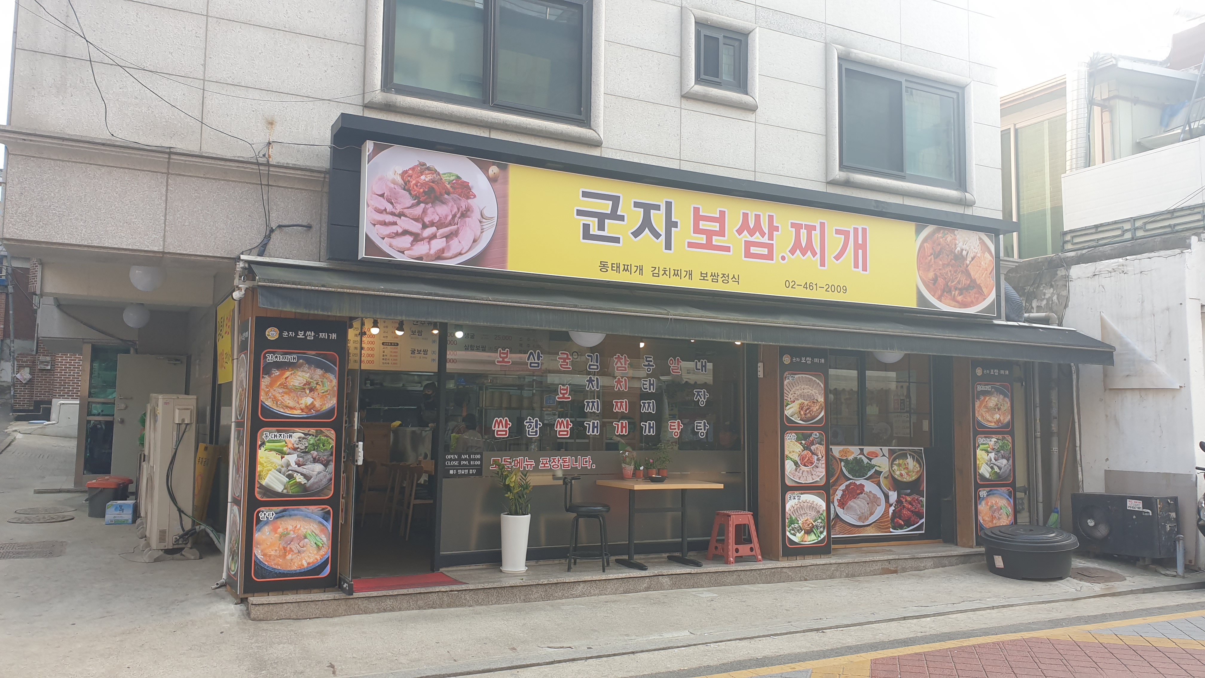 군자보쌈찌개