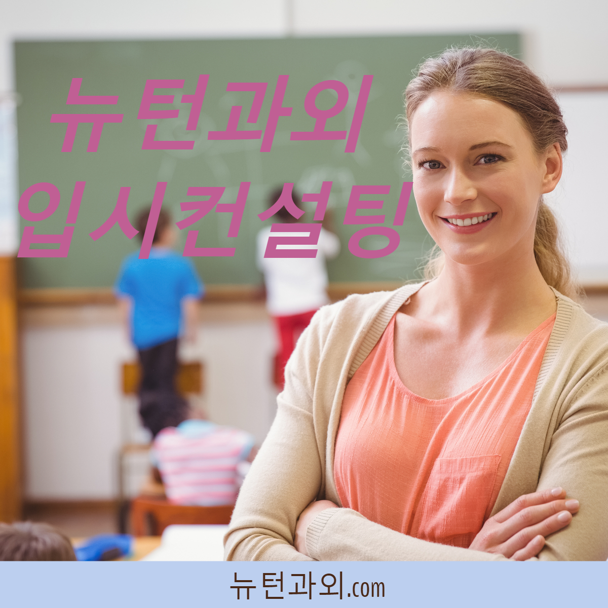 뉴턴영어수학과외 송파점 대표 이미지