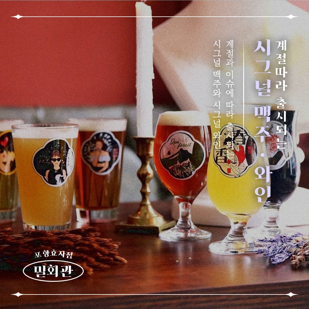 밀회관 포항효자점