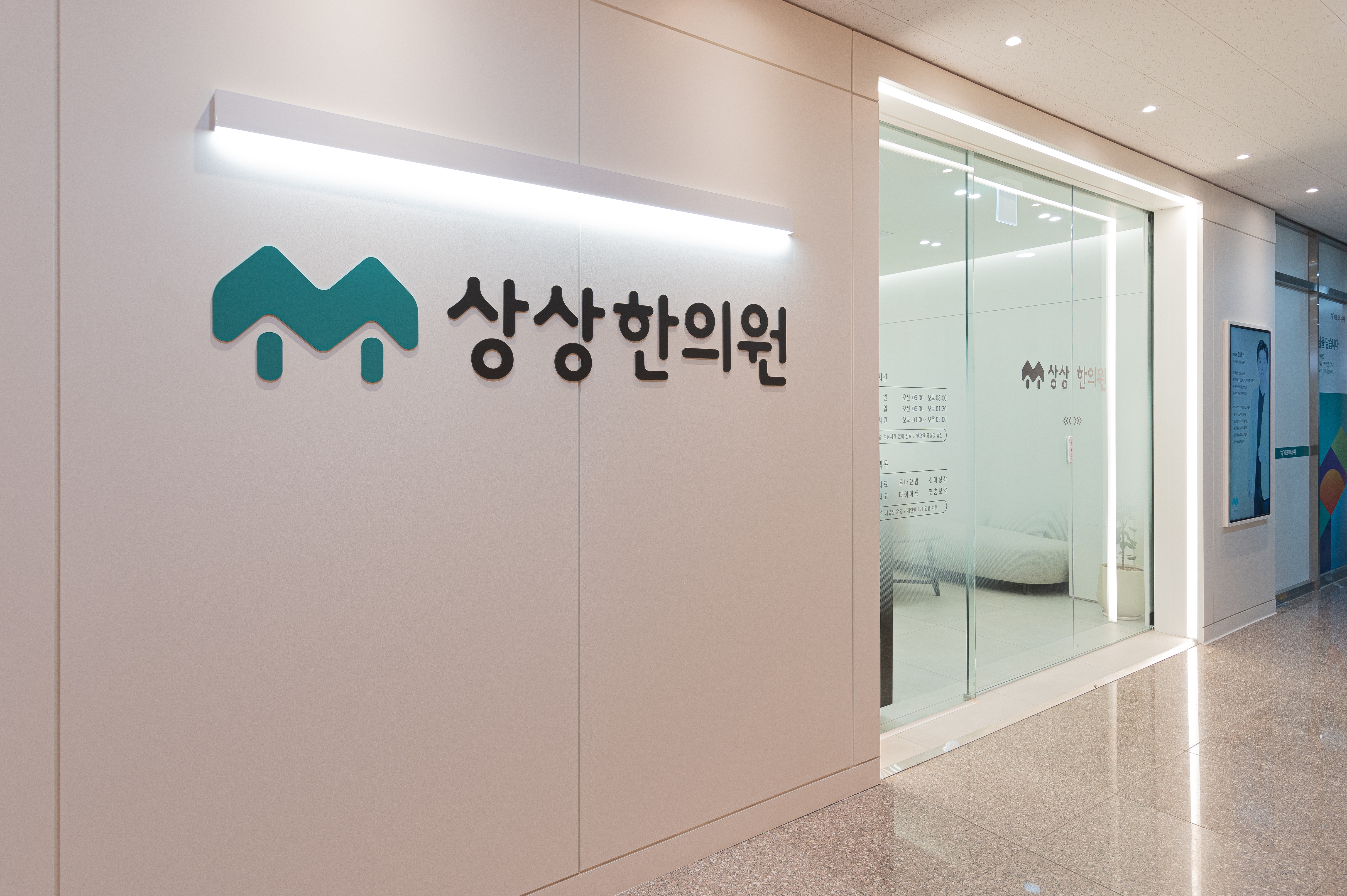 상상한의원
