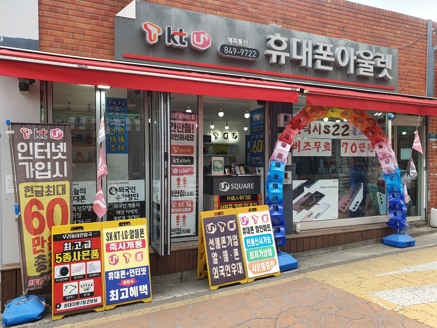 해피통신