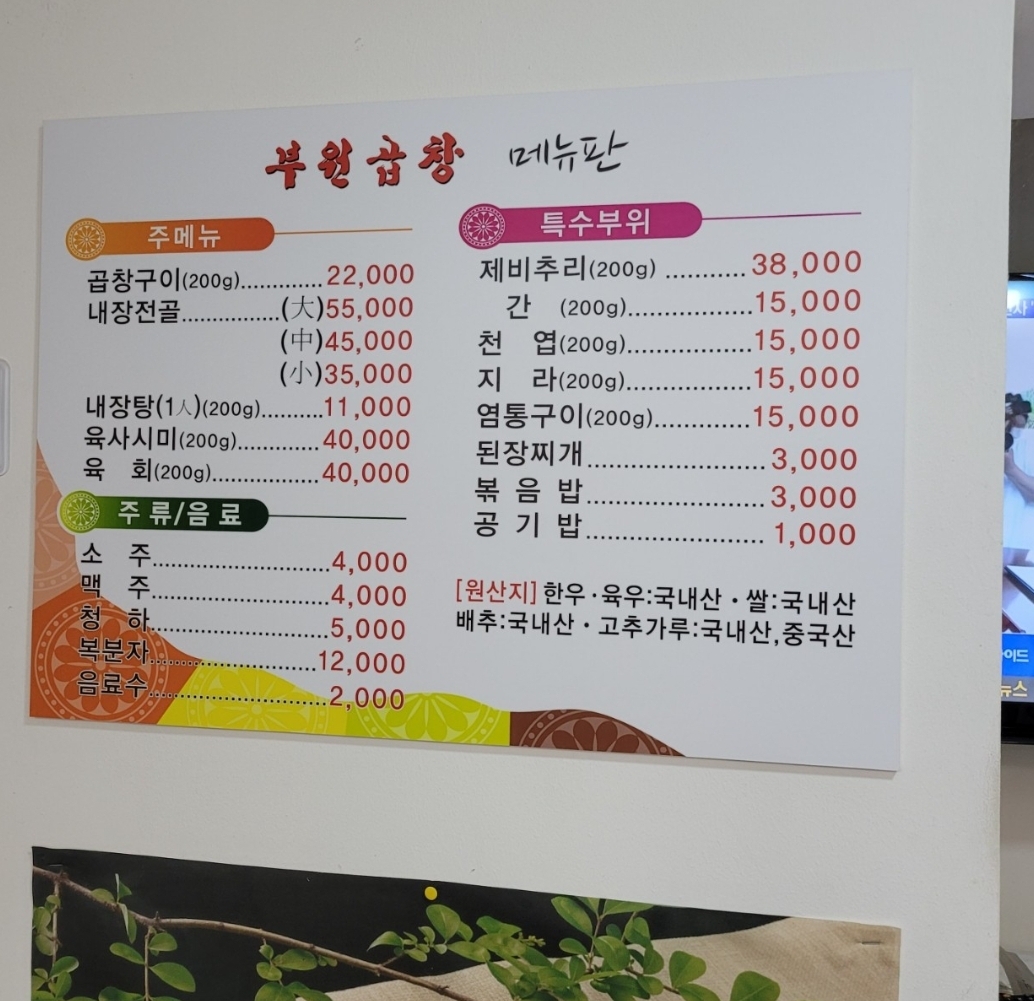 부원곱창