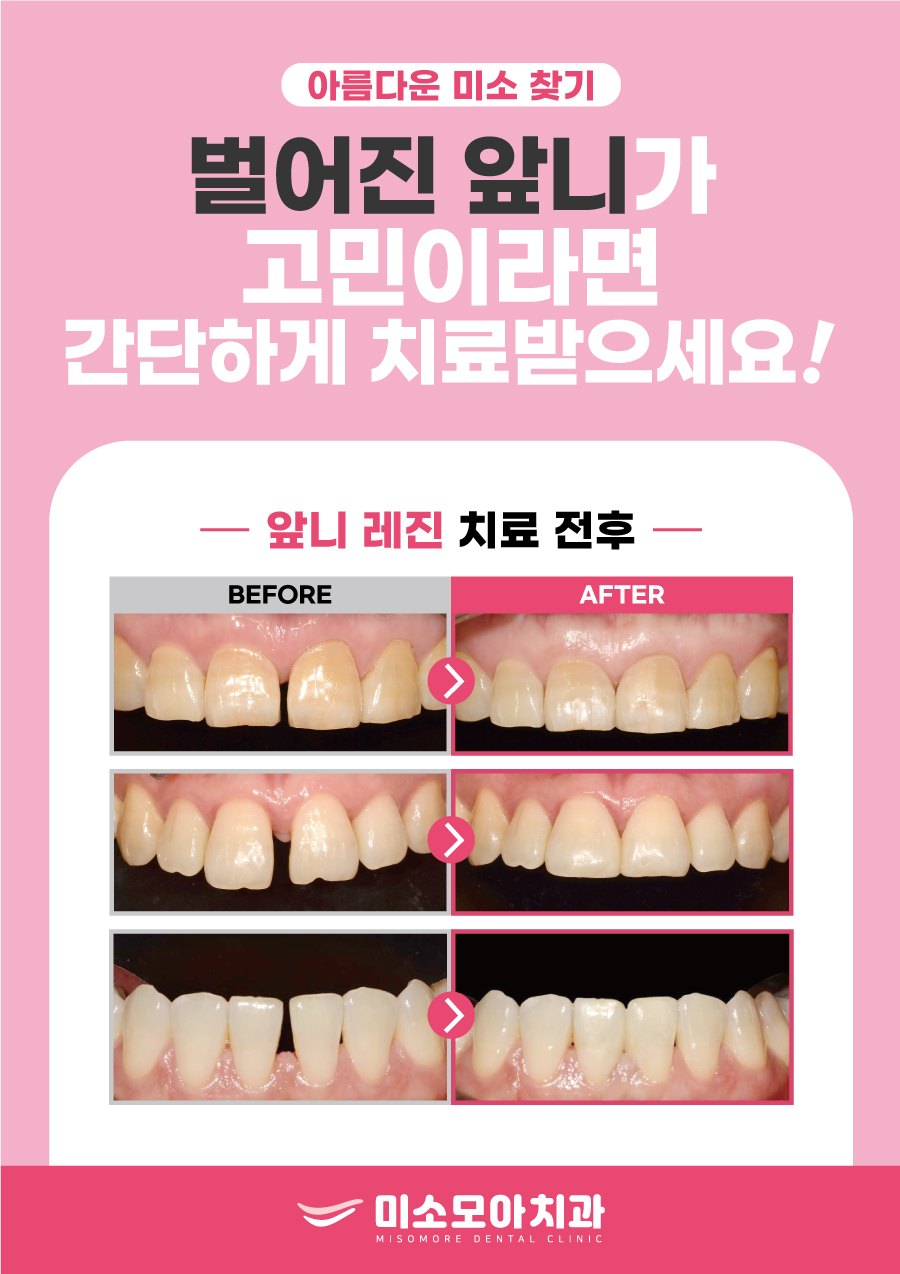 미소모아치과의원 울산점 대표 이미지