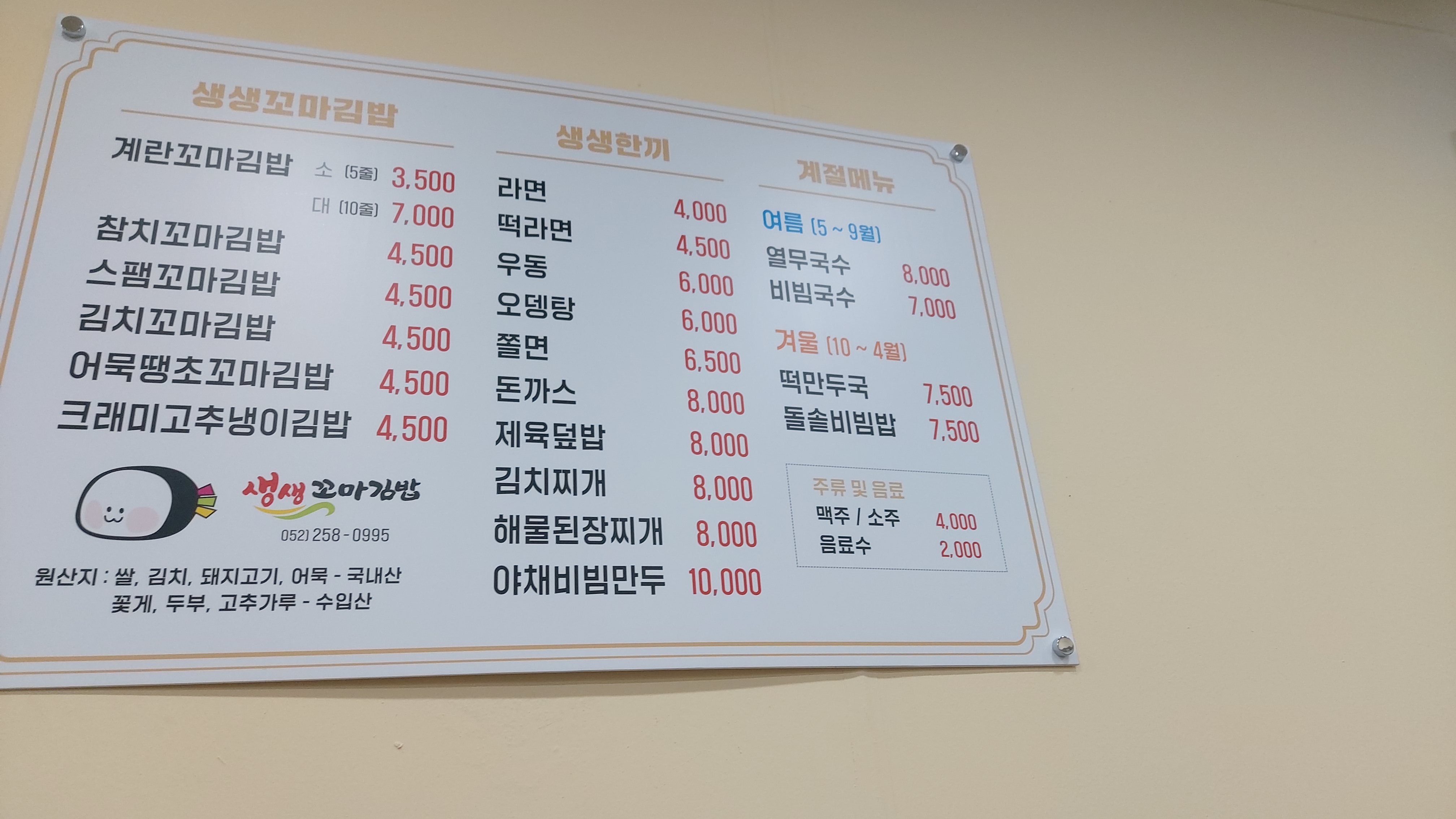 생생꼬마김밥