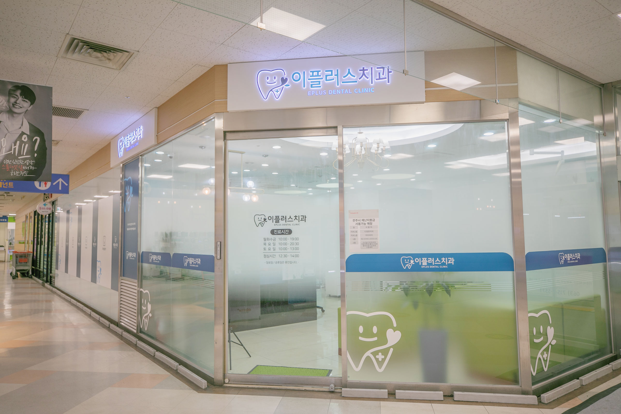 이플러스치과의원 대표 이미지