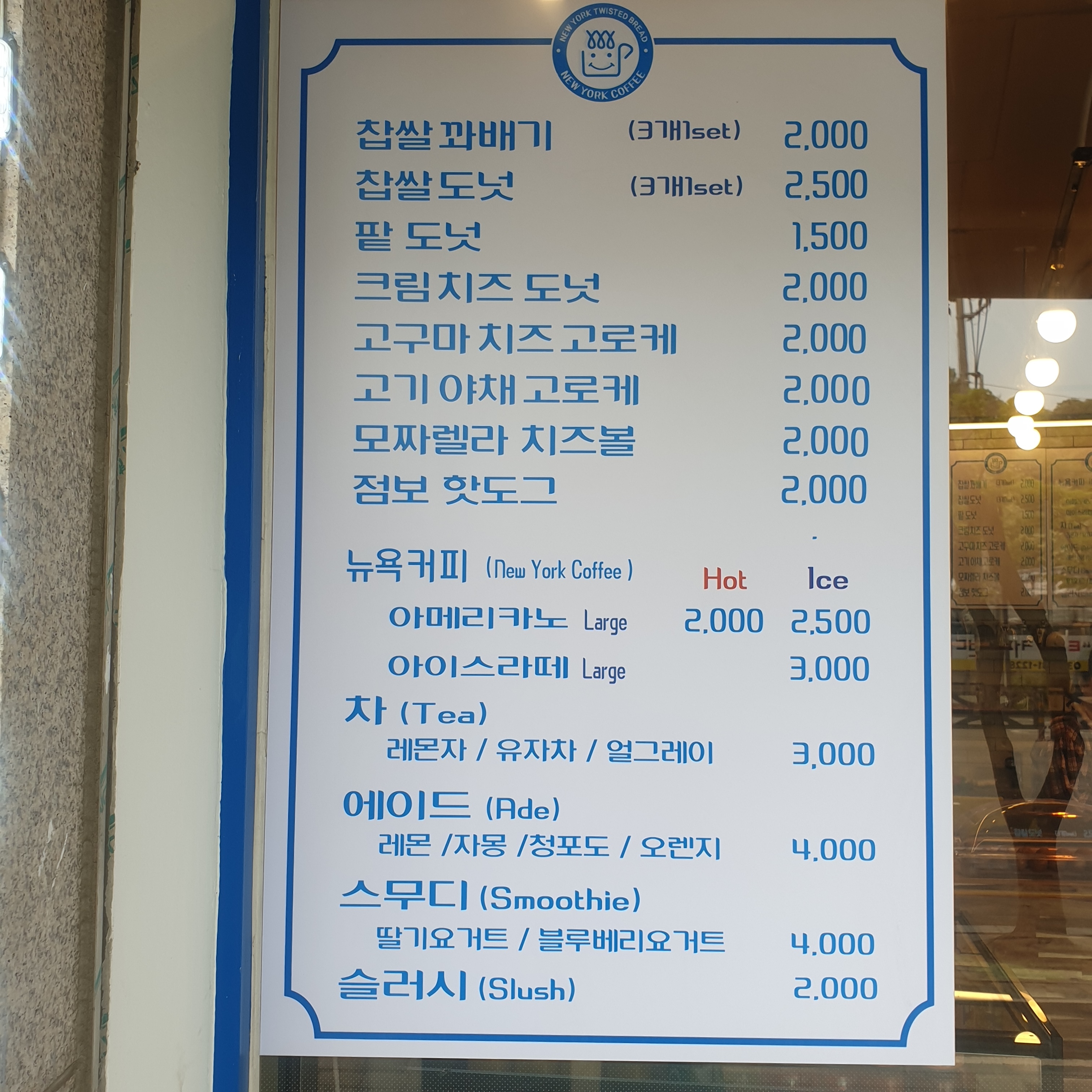 뉴욕꽈배기 송도역점
