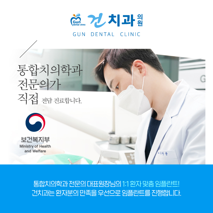 건치과의원 대표 이미지