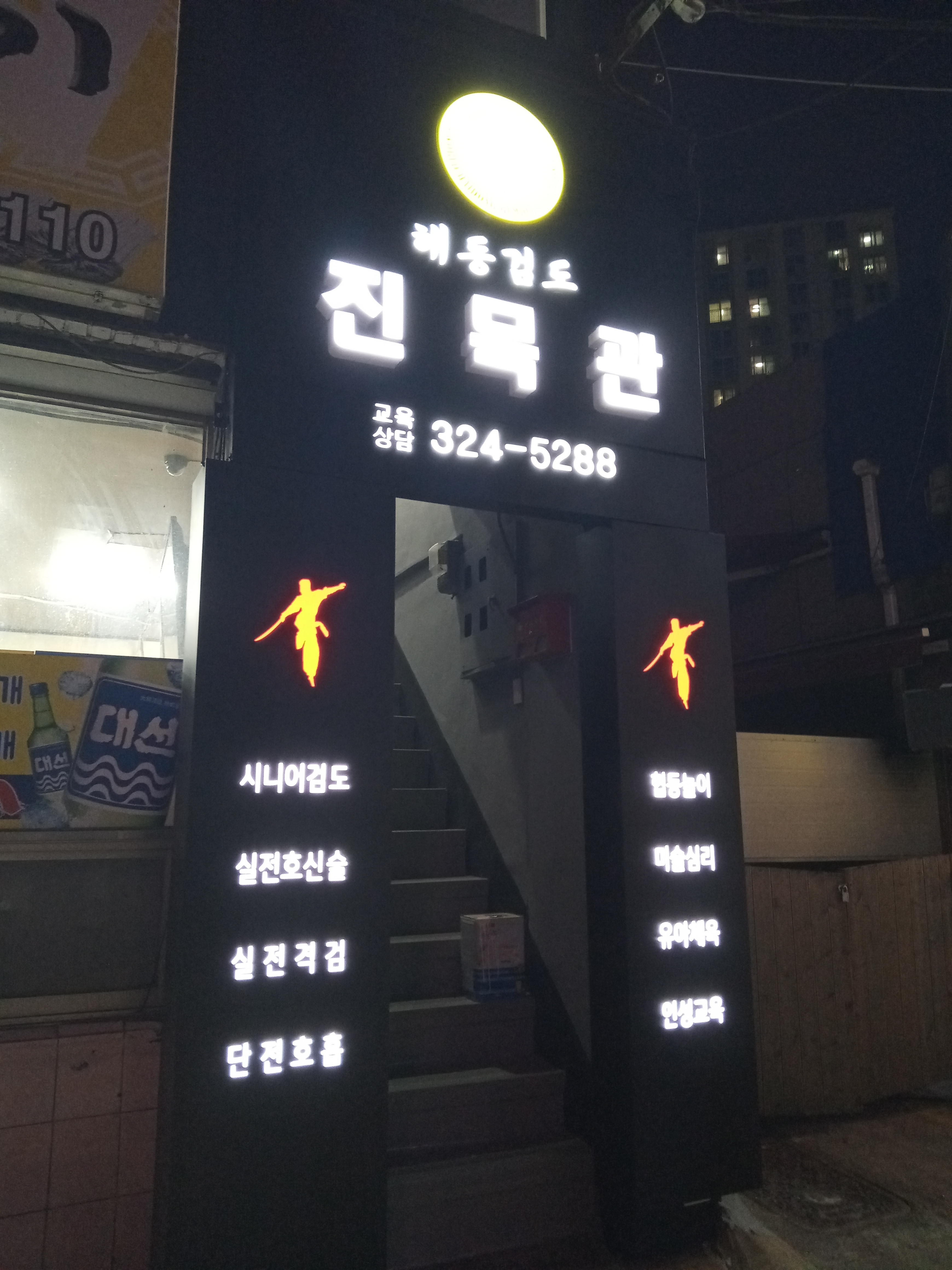 해동검도 사상