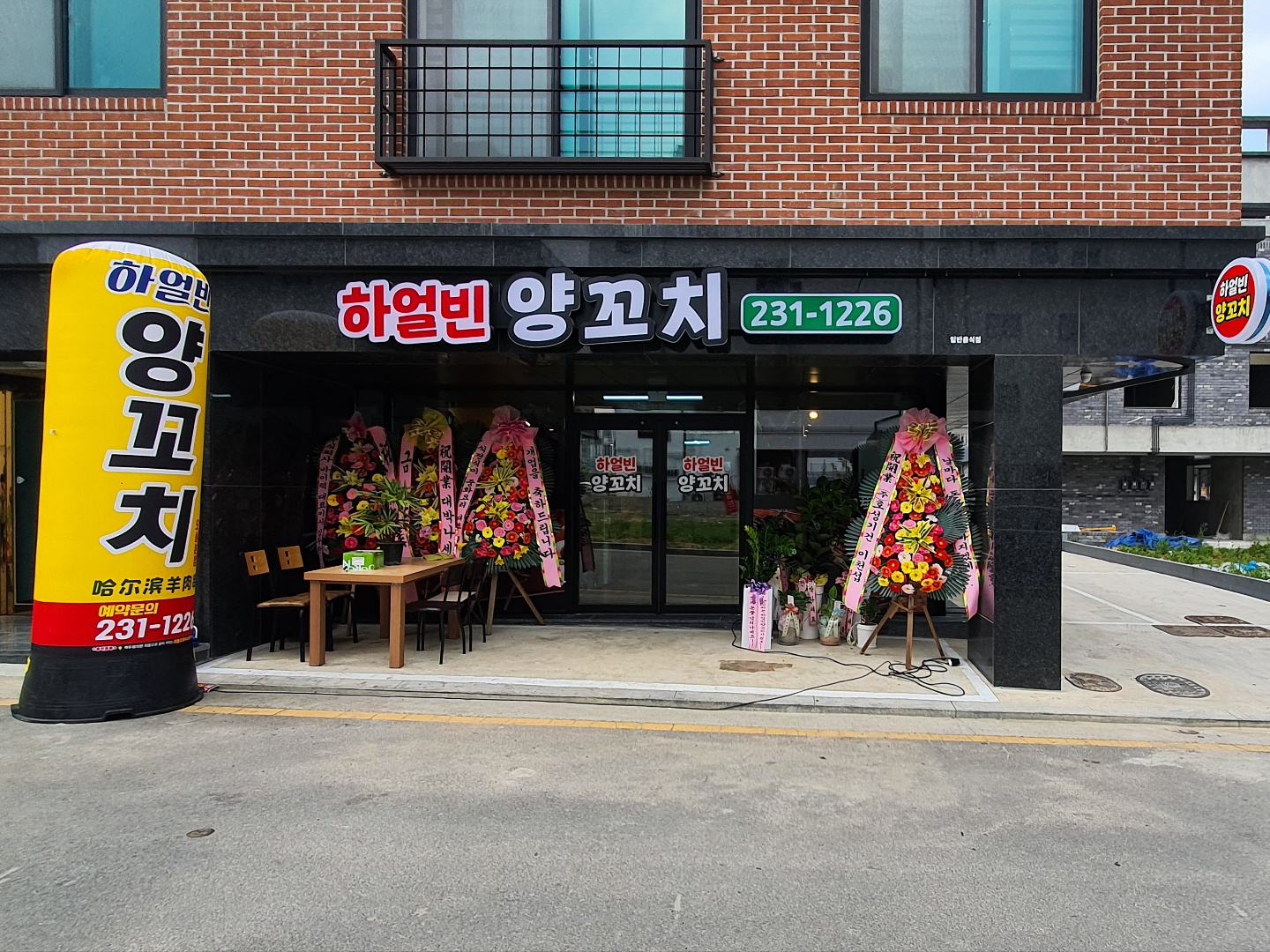 하얼빈양꼬치
