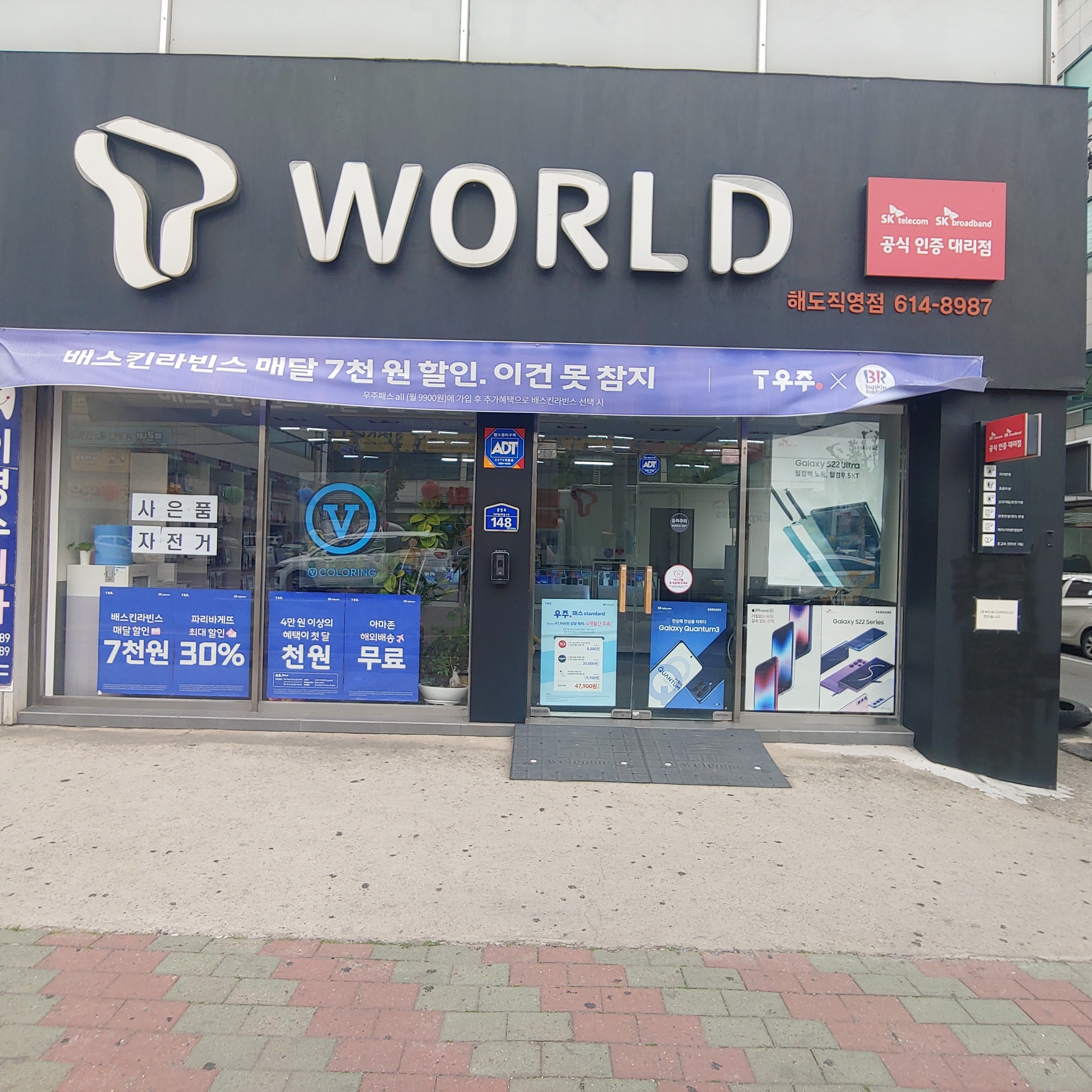 SK텔레콤 화금대리점 해도점