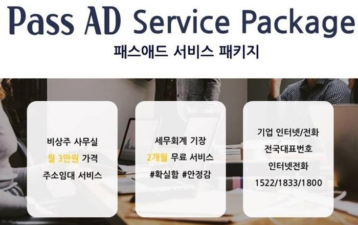 패스애드비즈가산