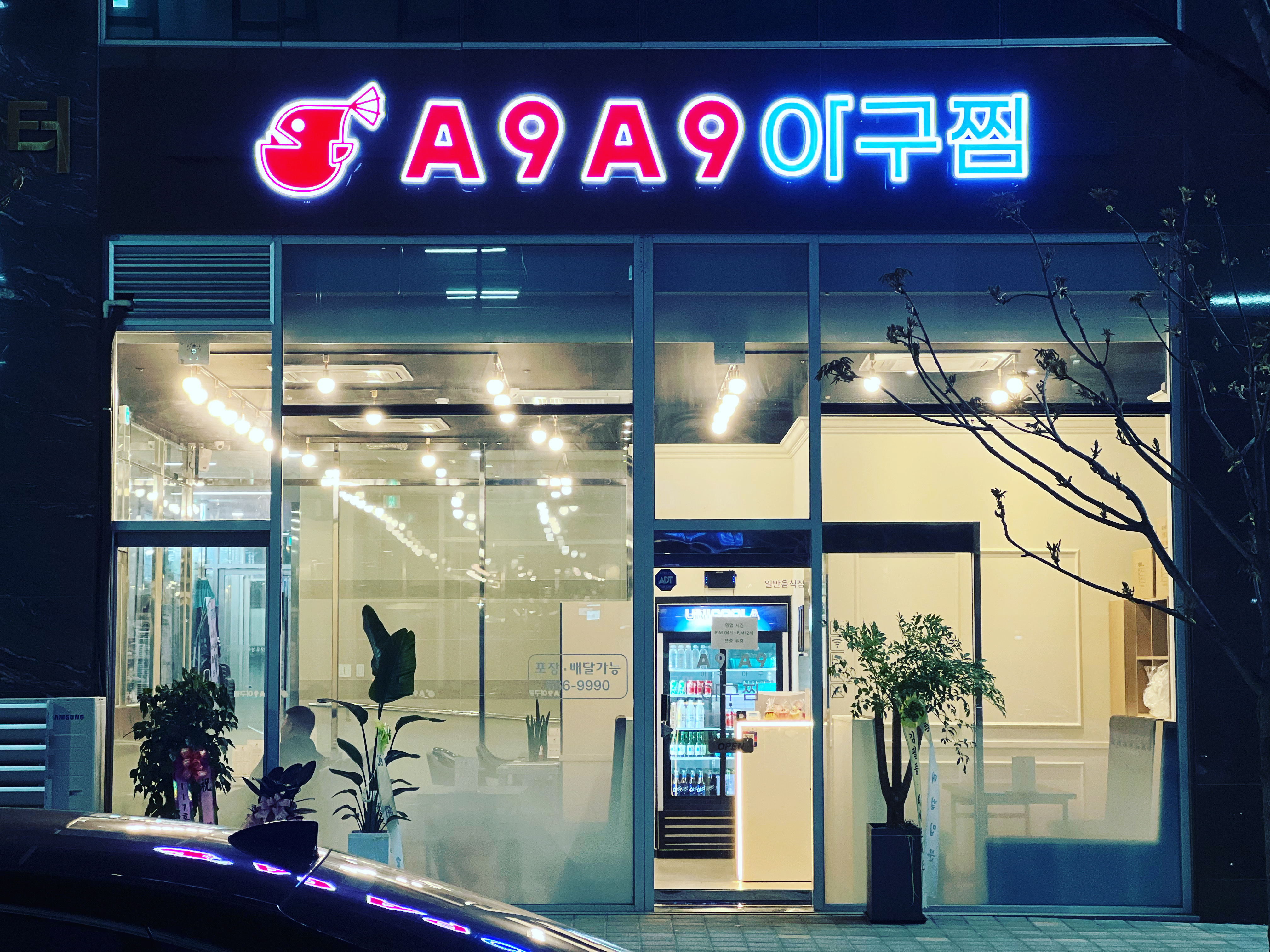 A9A9아구찜