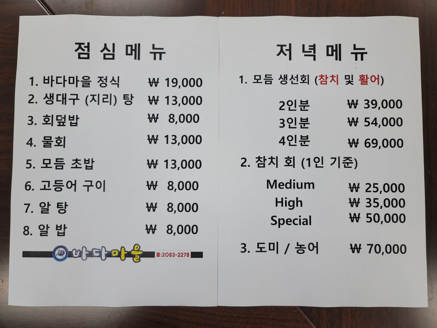 바다마을횟집
