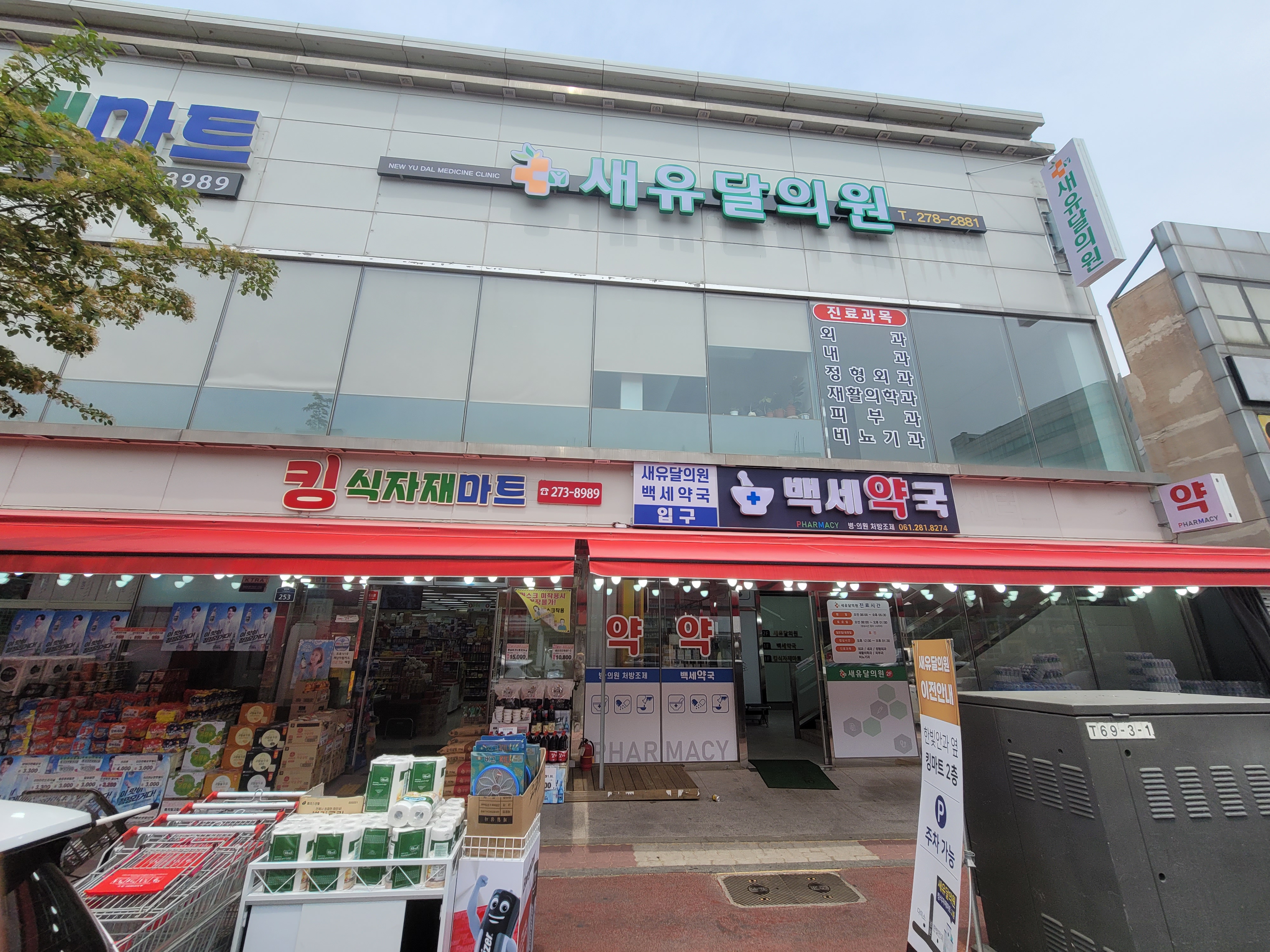 새유달의원 이미지