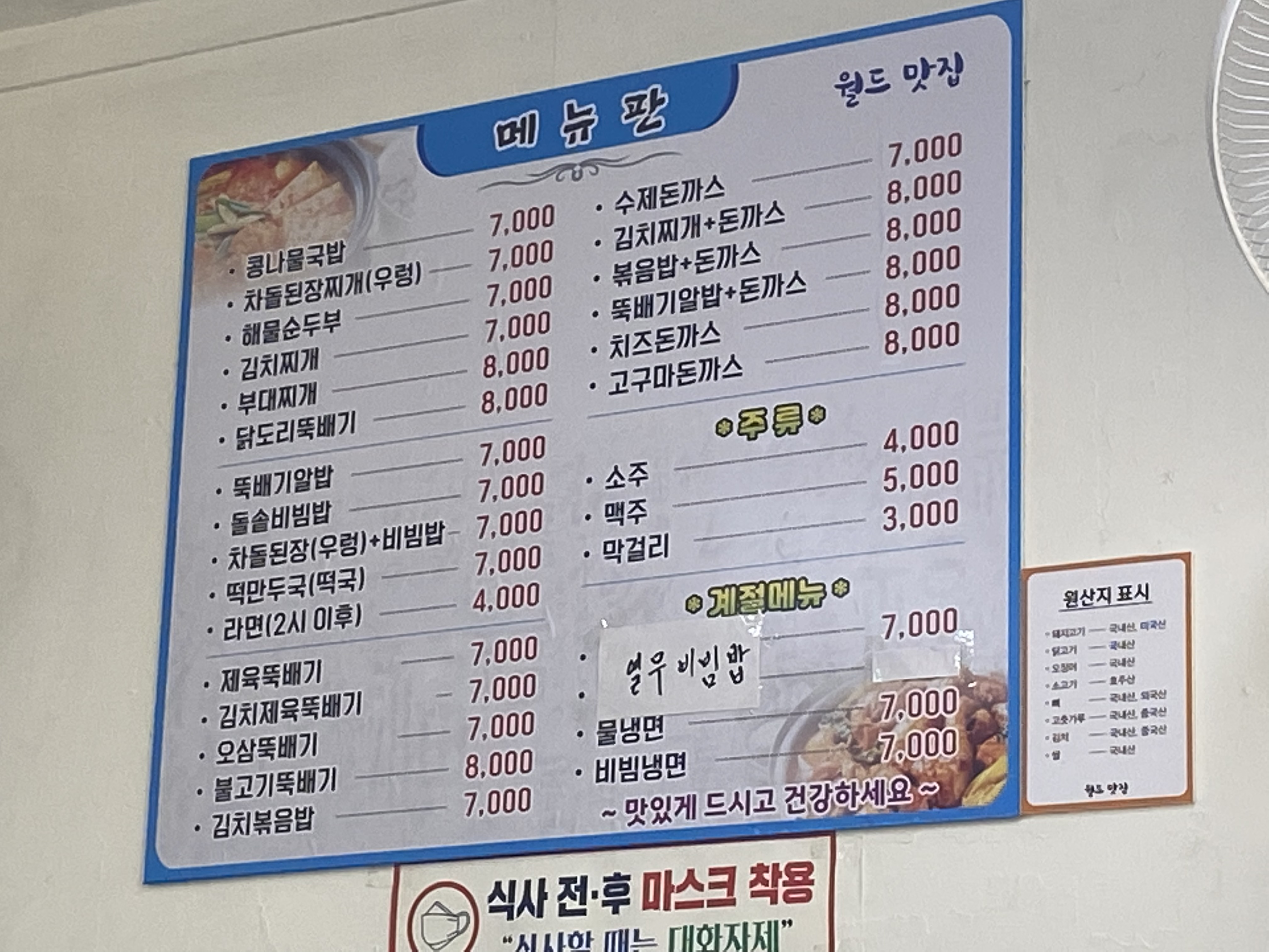 월드맛집