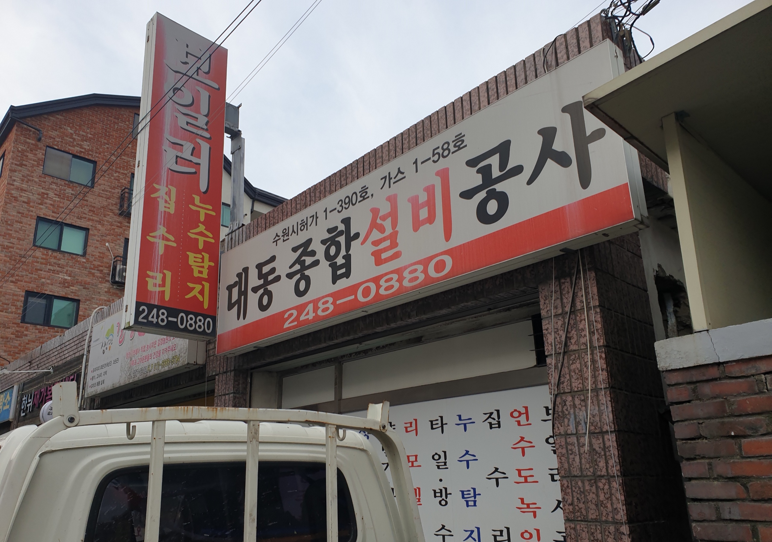 대동설비공사