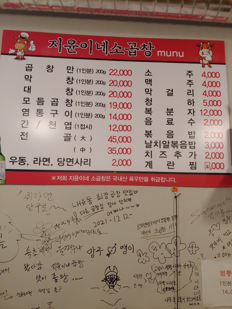 지윤이네 소곱창