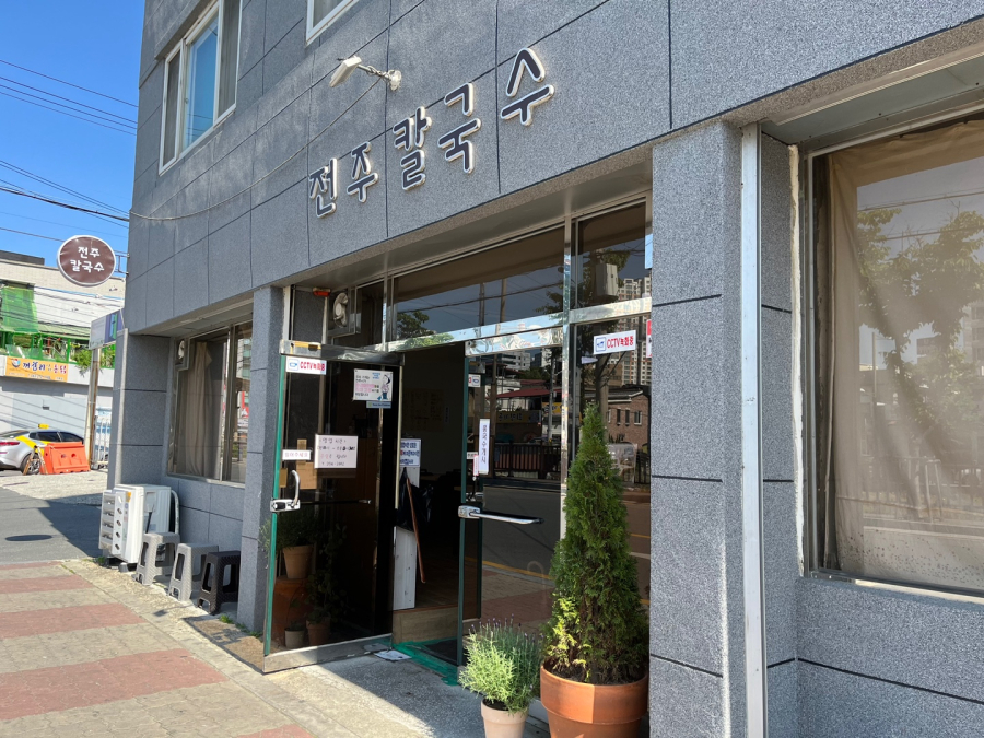 전주칼국수 설명사진