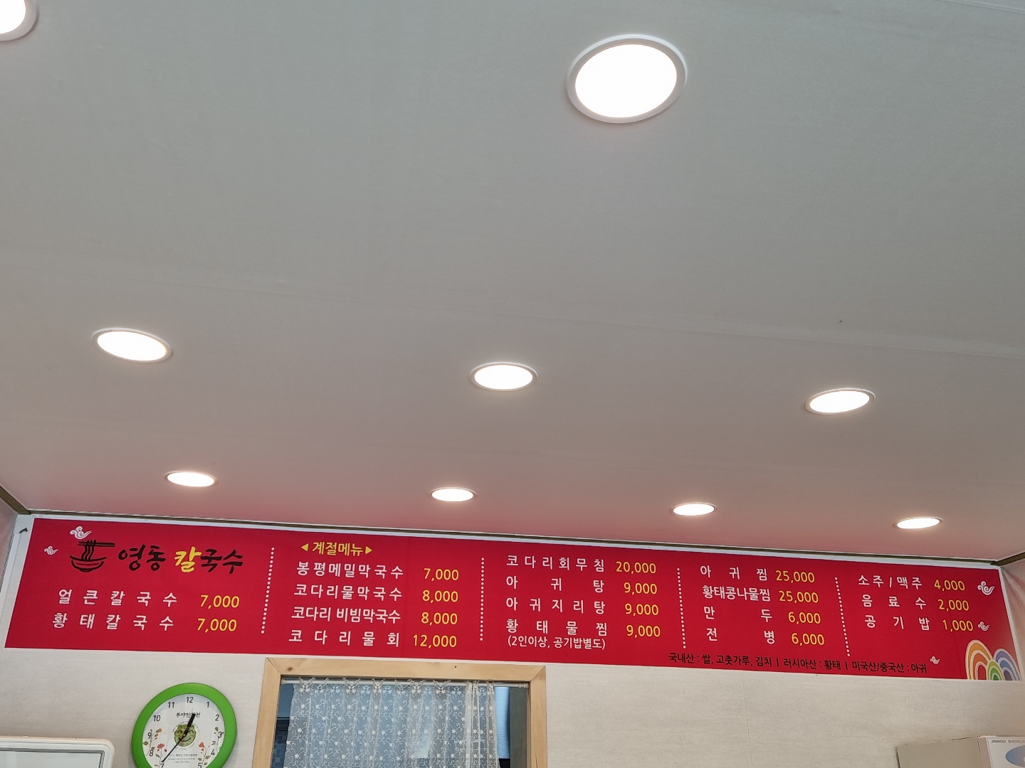 영동칼국수
