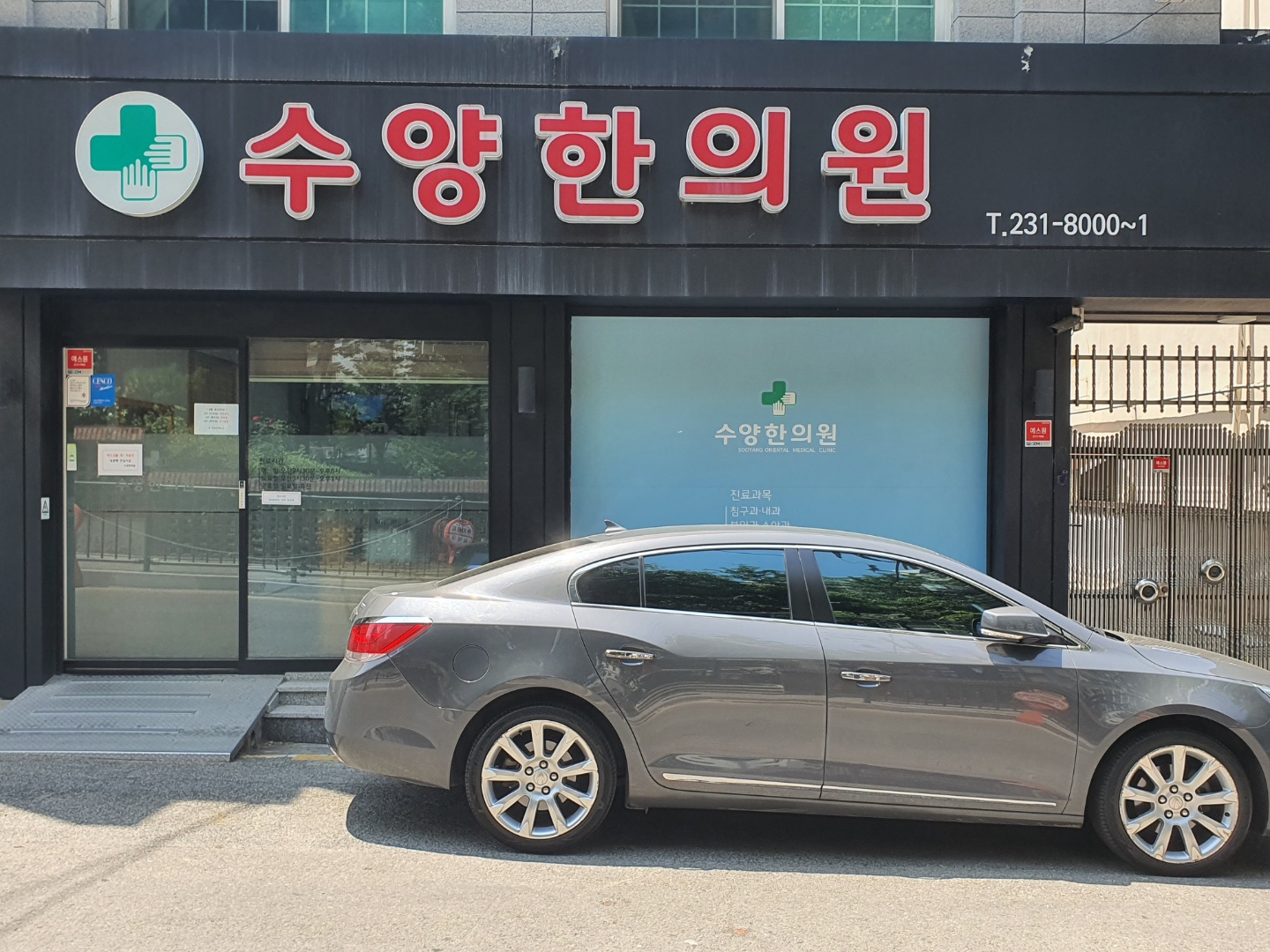 수양한의원 대표 이미지